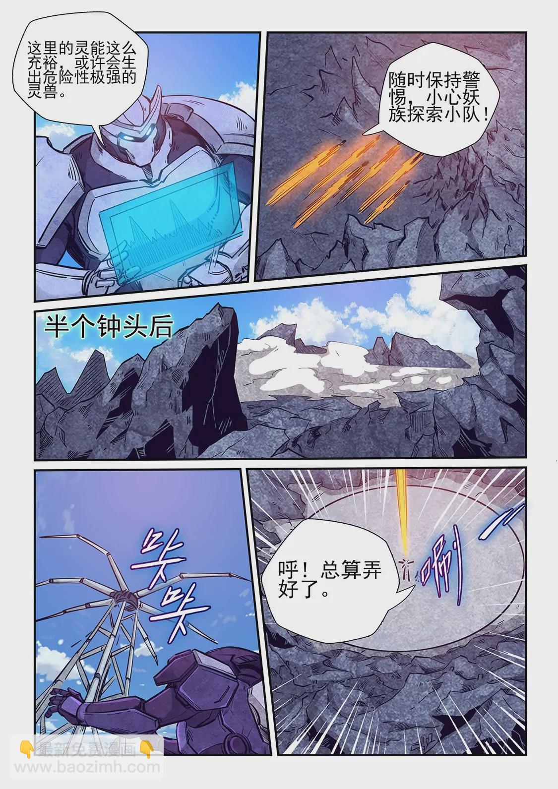 《修真四万年星域四万年》第259话 第11页