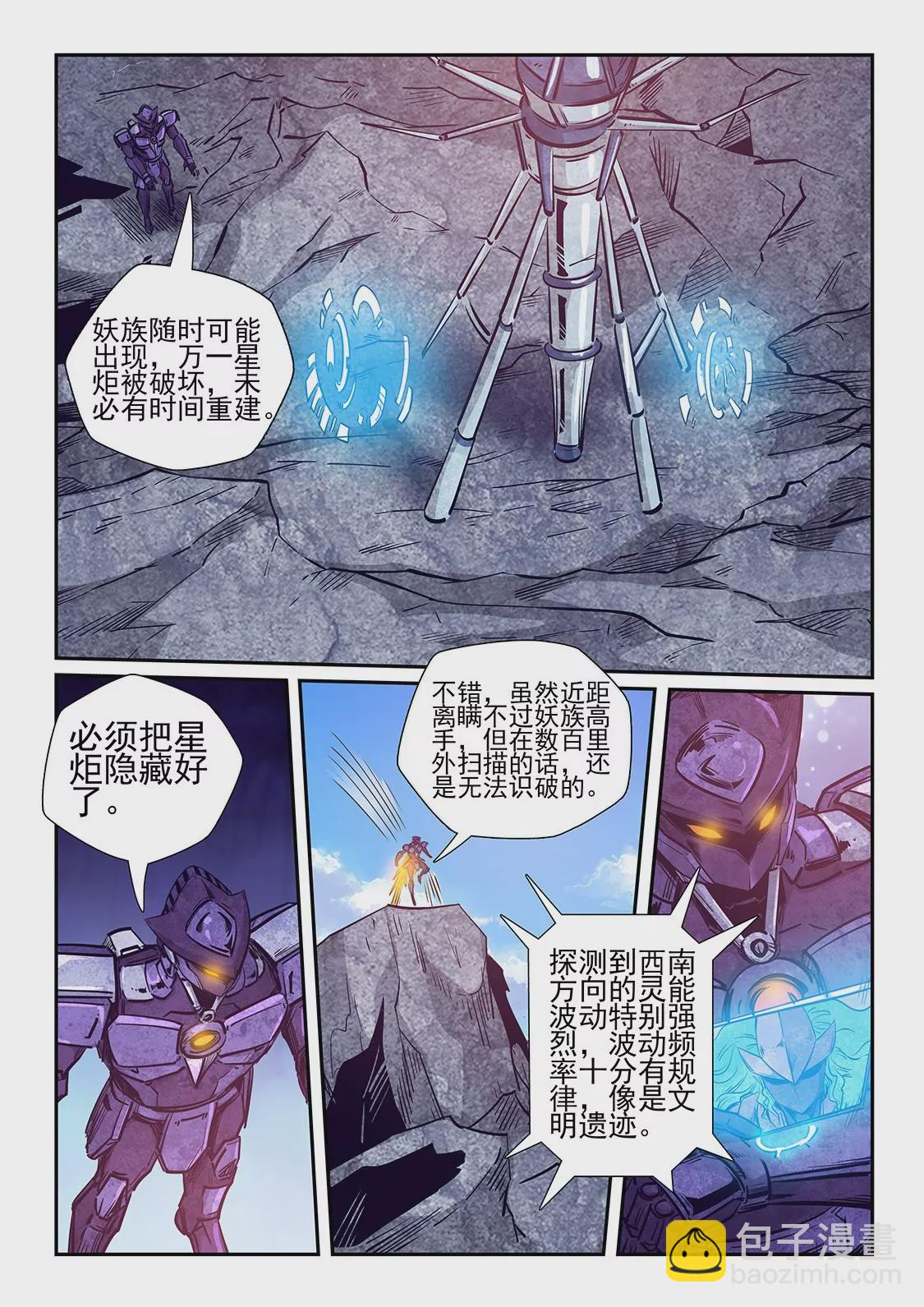《修真四万年星域四万年》第259话 第12页