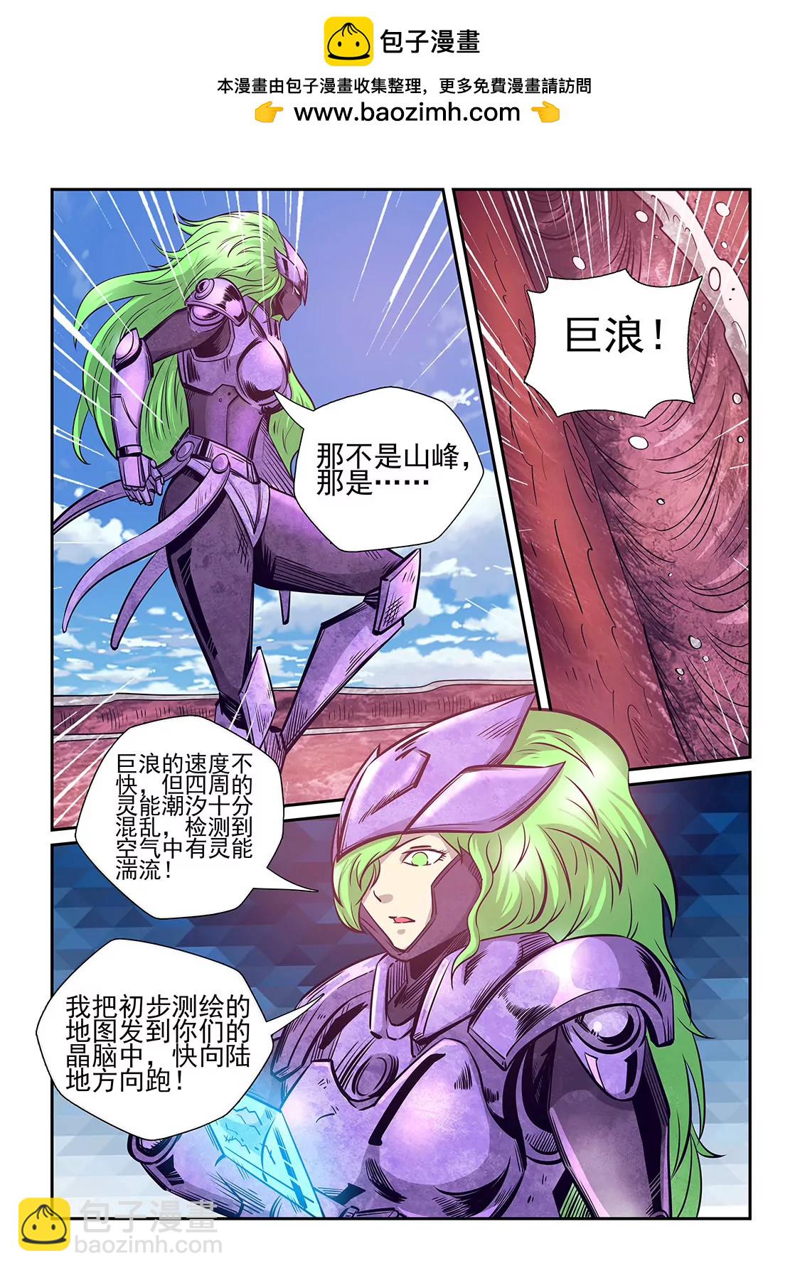 《修真四万年星域四万年》第259话 第2页
