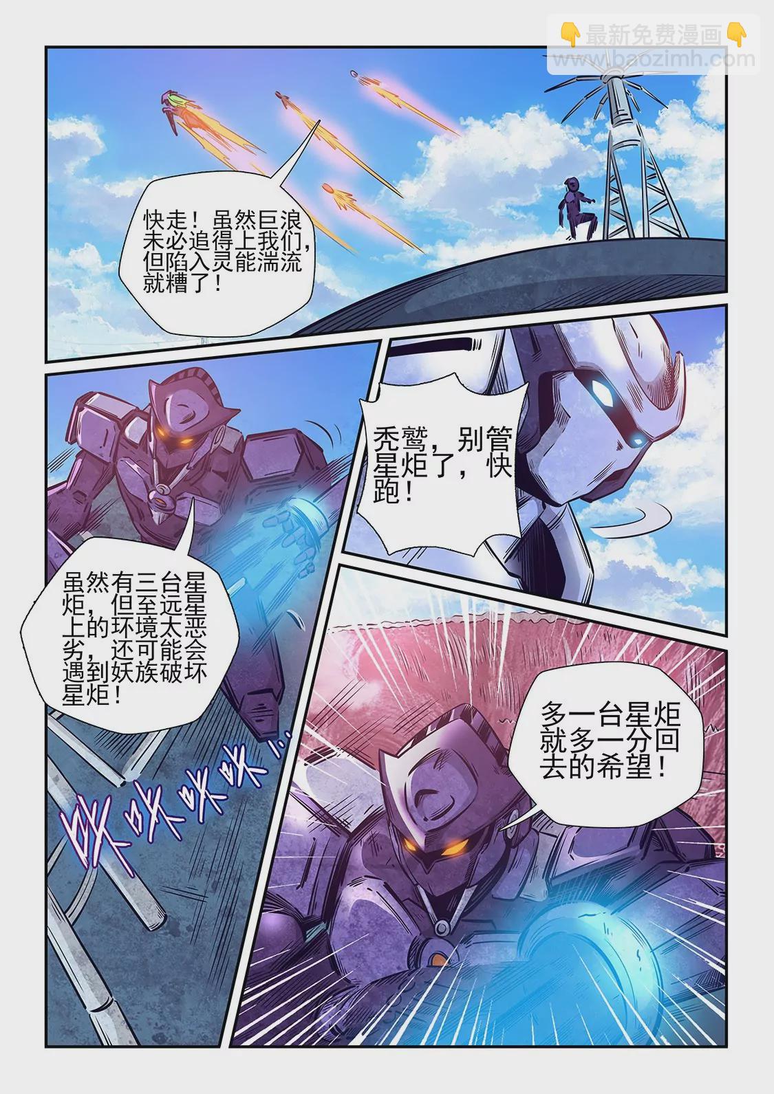 《修真四万年星域四万年》第259话 第3页