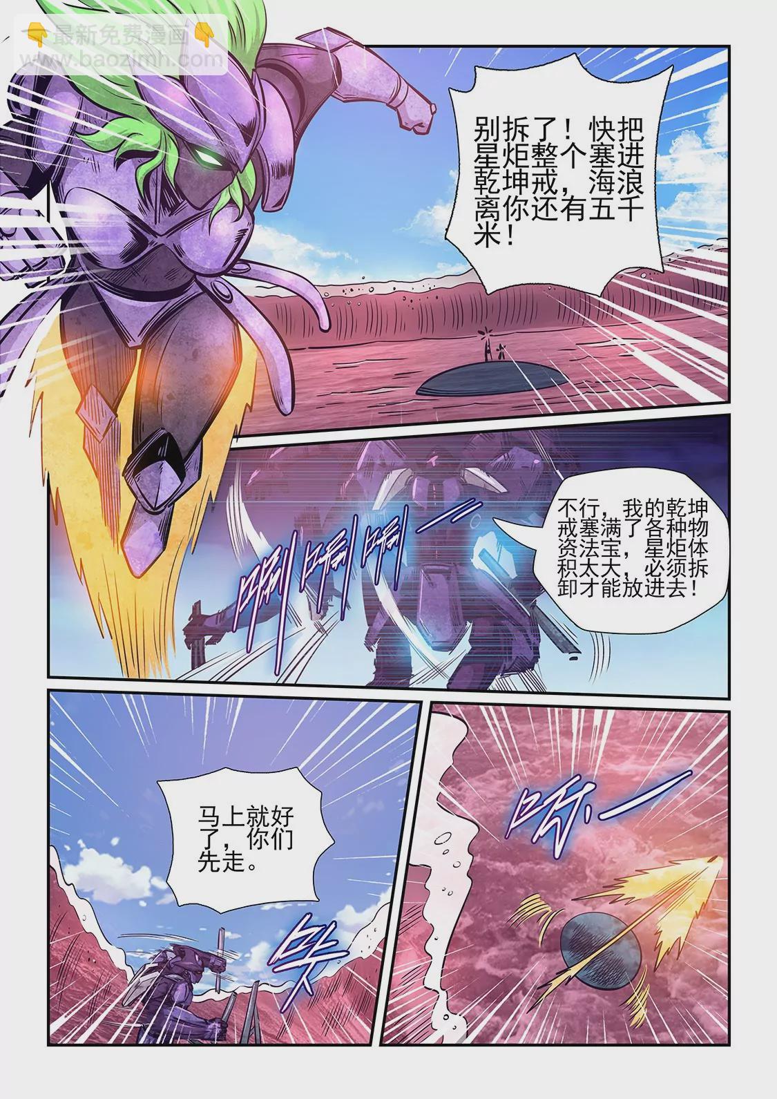 《修真四万年星域四万年》第259话 第4页