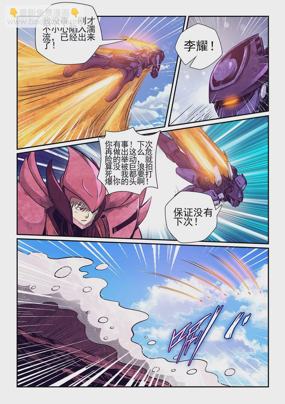 《修真四万年星域四万年》第259话 第8页