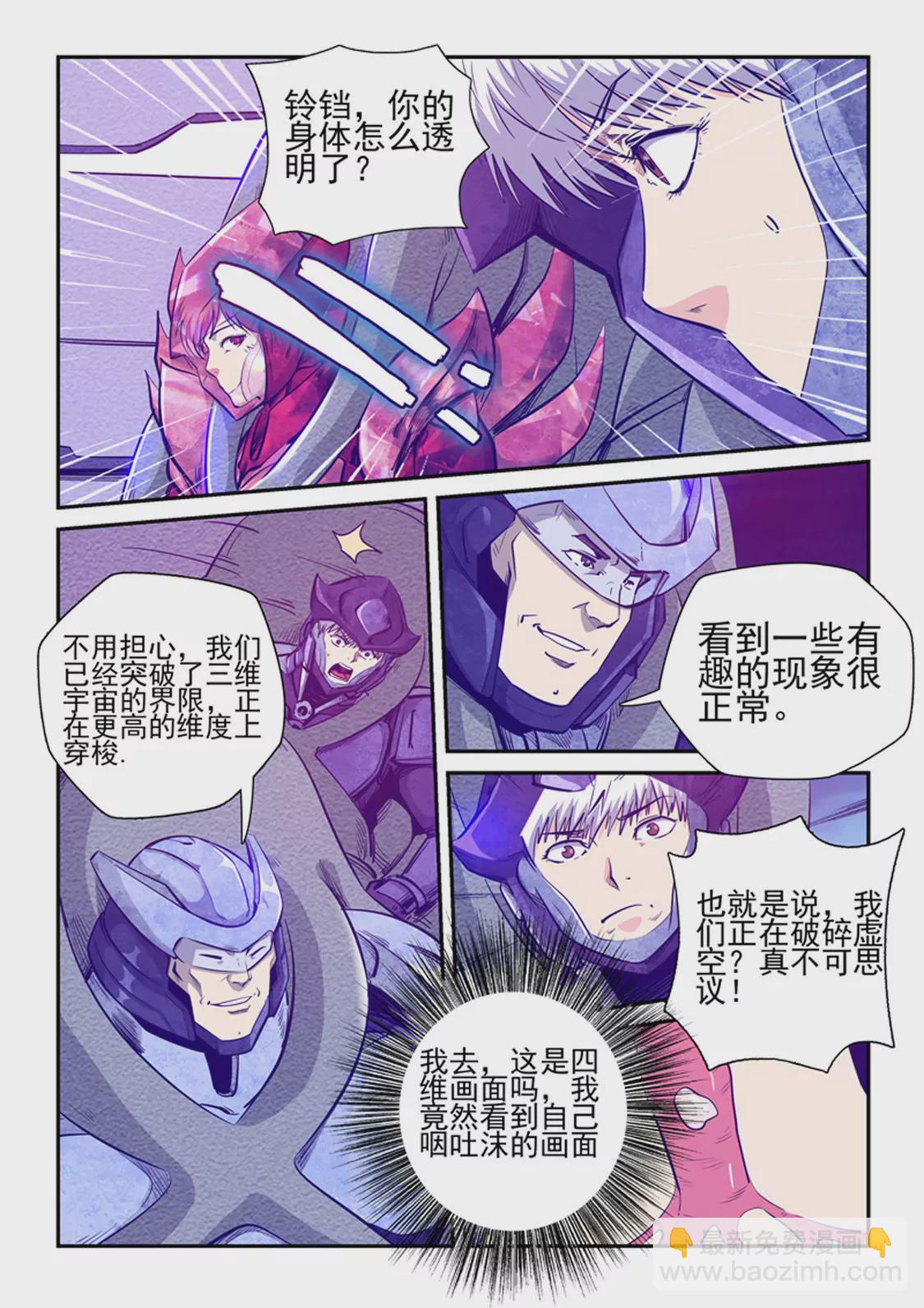 《修真四万年星域四万年》第257话 第11页