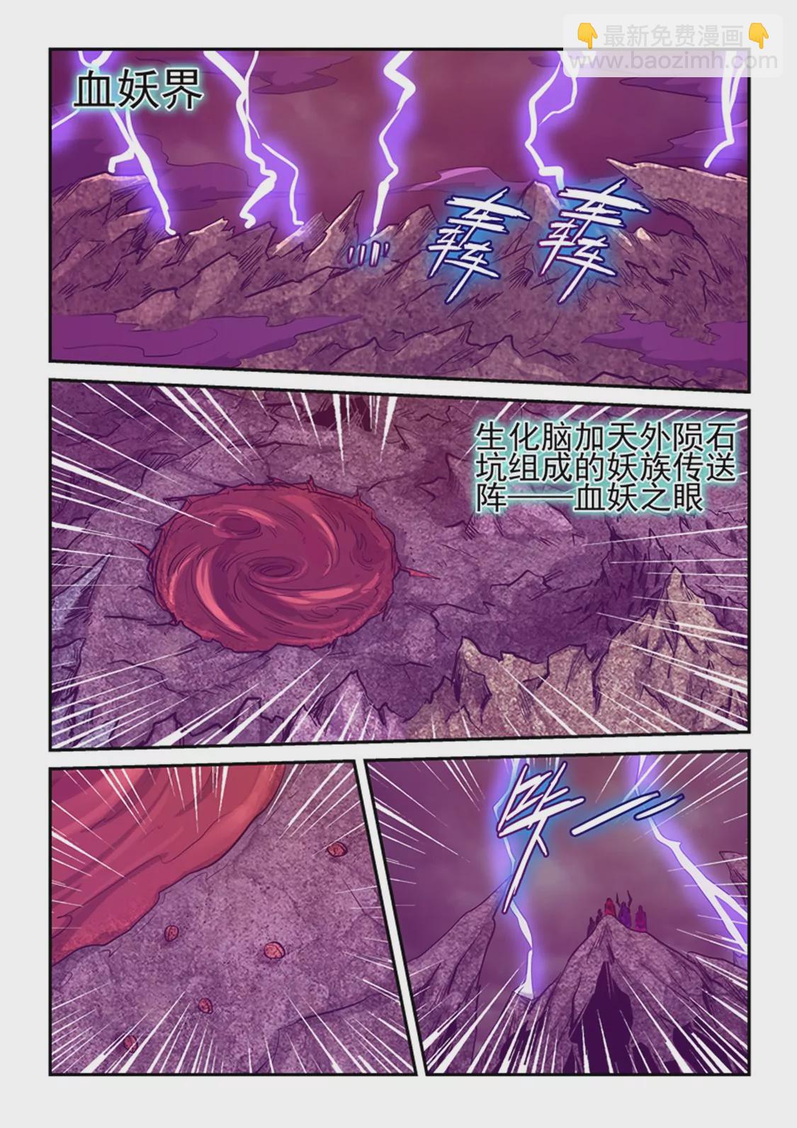 《修真四万年星域四万年》第257话 第12页
