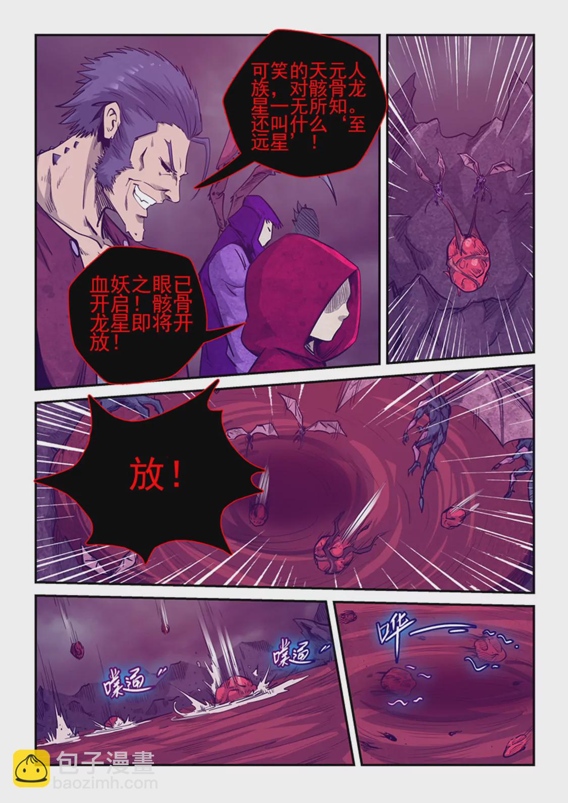 《修真四万年星域四万年》第257话 第13页
