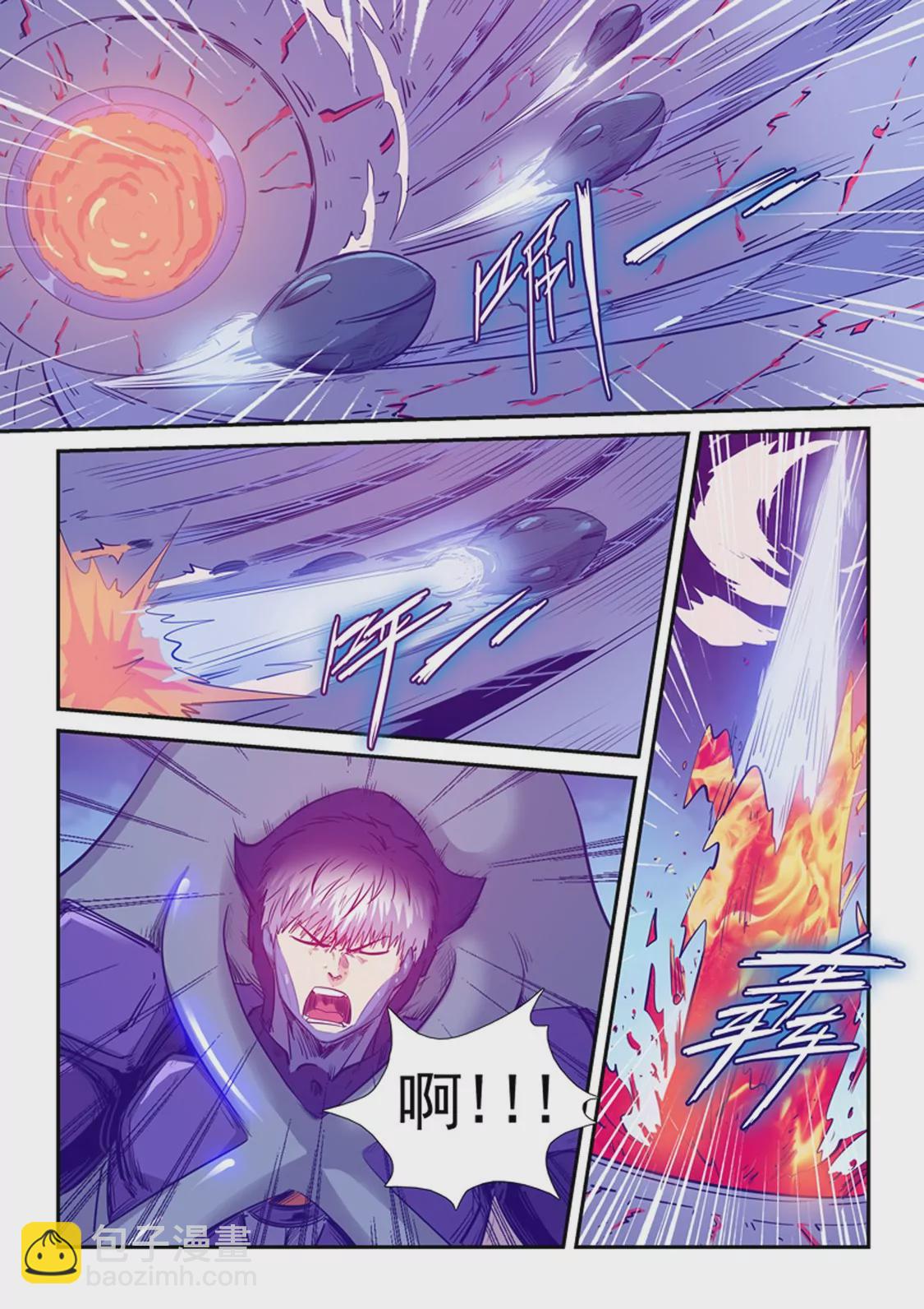 《修真四万年星域四万年》第257话 第7页