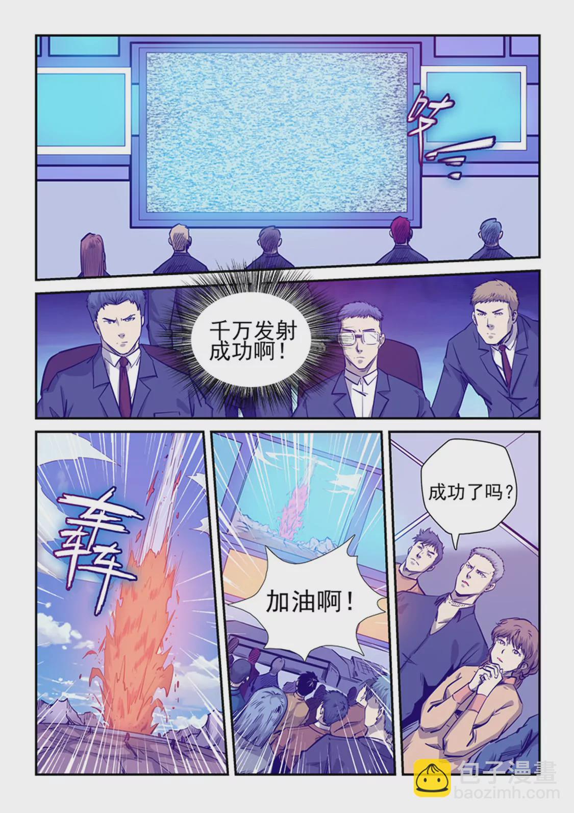 《修真四万年星域四万年》第257话 第8页
