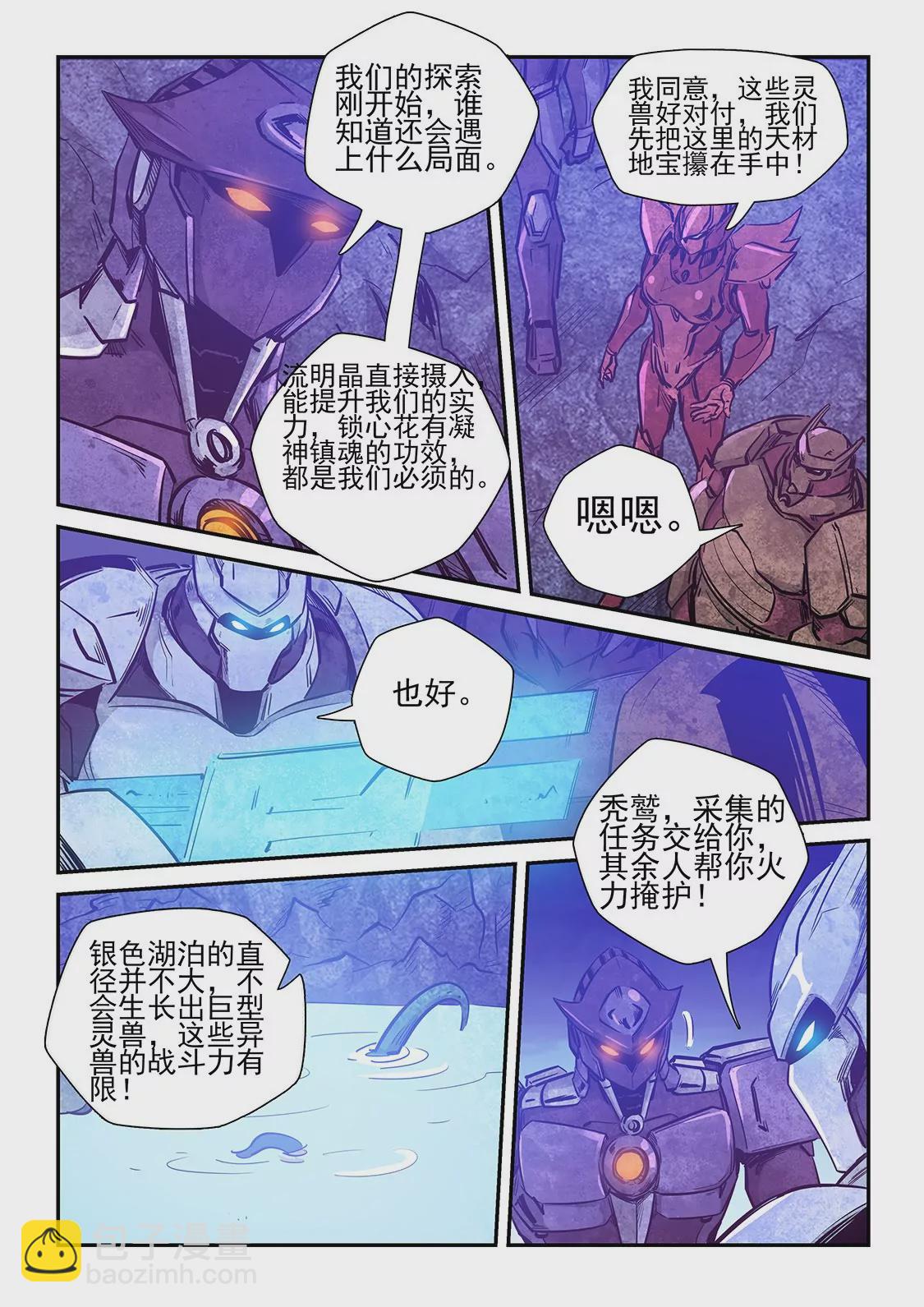 《修真四万年星域四万年》第262话 第10页