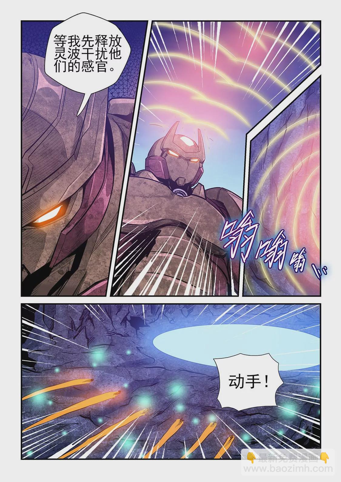 《修真四万年星域四万年》第262话 第11页