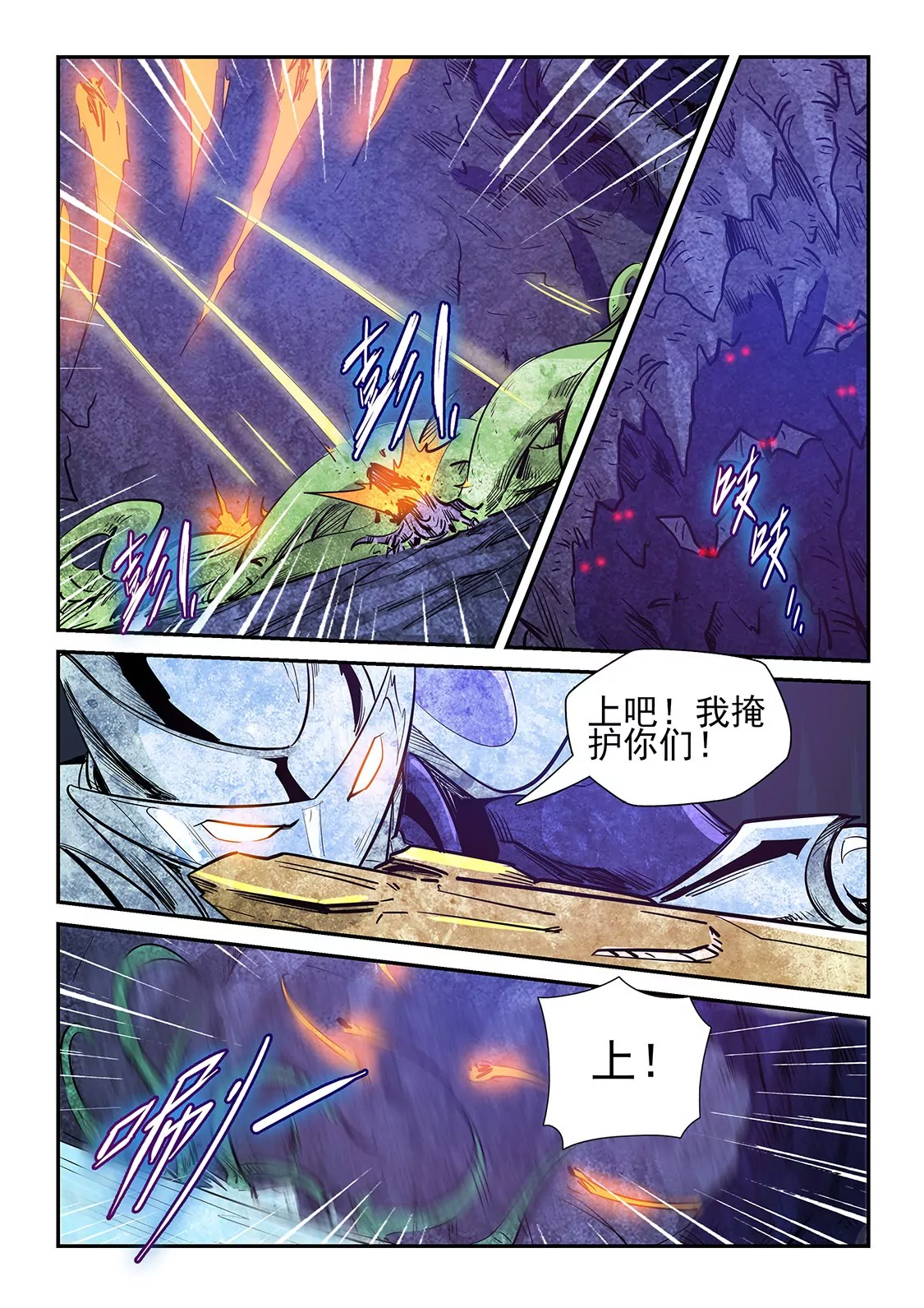 《修真四万年星域四万年》第262话 第12页