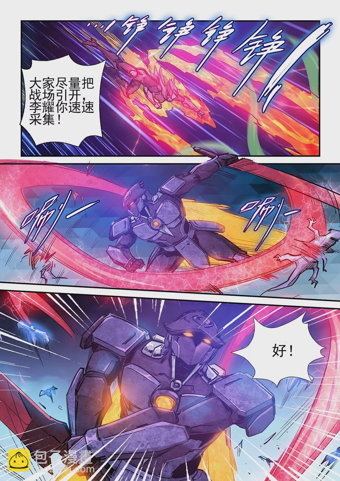 《修真四万年星域四万年》第262话 第13页
