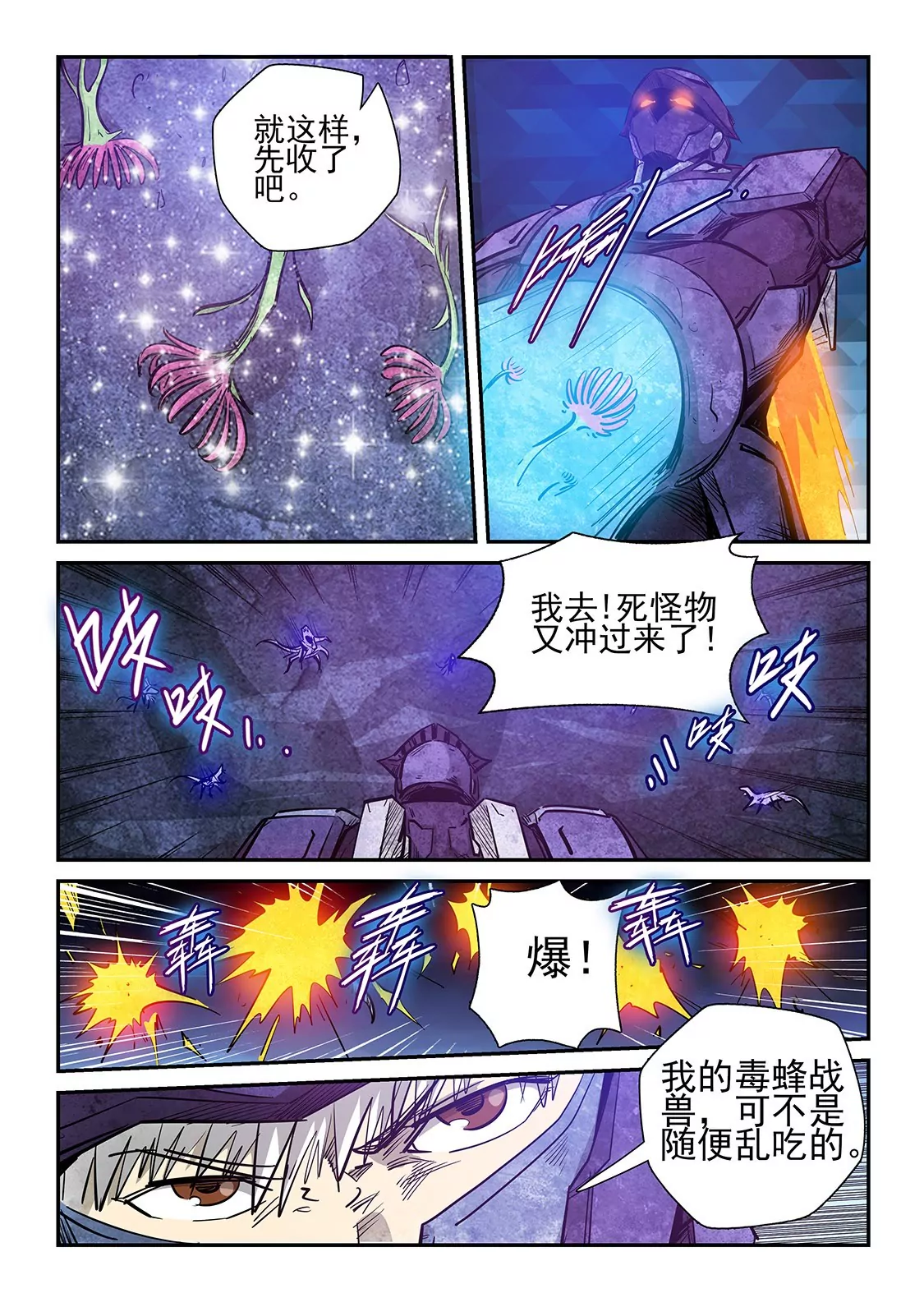 《修真四万年星域四万年》第262话 第15页