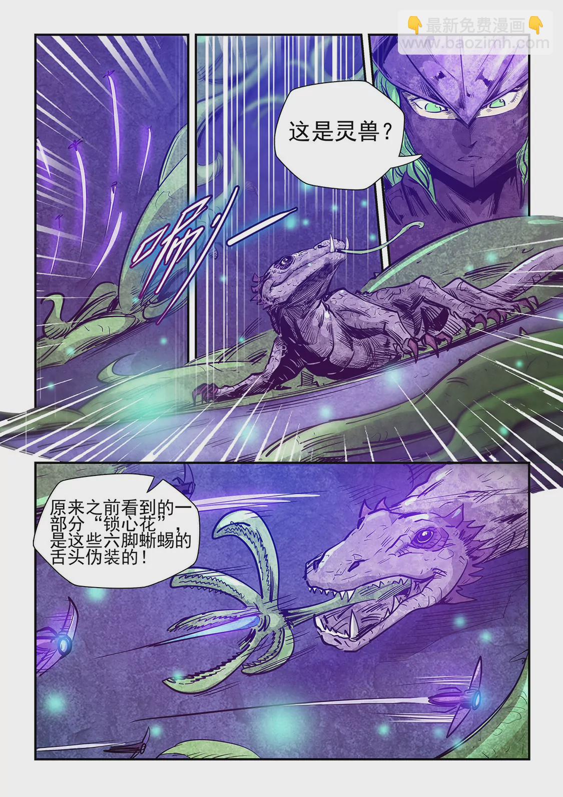 《修真四万年星域四万年》第262话 第4页