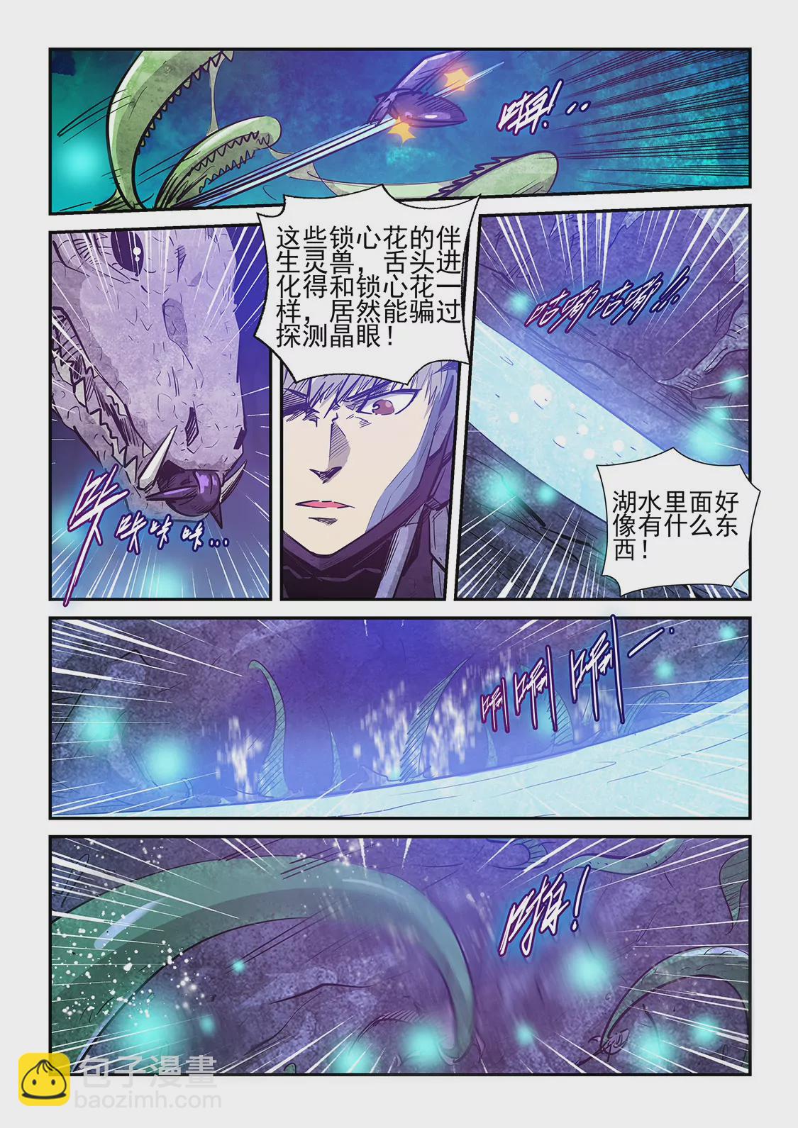 《修真四万年星域四万年》第262话 第5页