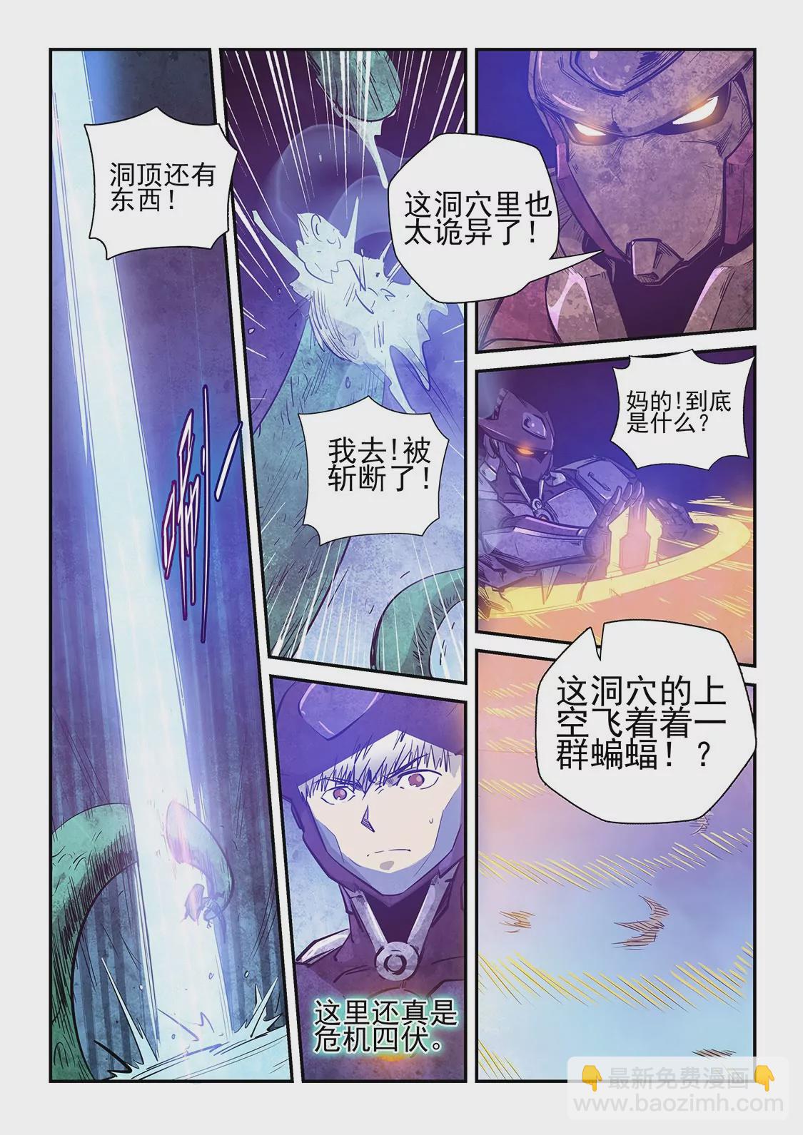 《修真四万年星域四万年》第262话 第7页