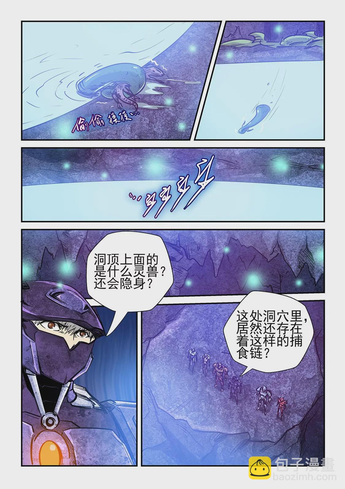 《修真四万年星域四万年》第262话 第8页