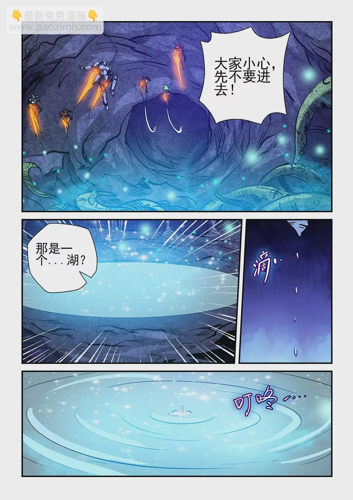 《修真四万年星域四万年》第261话 第10页
