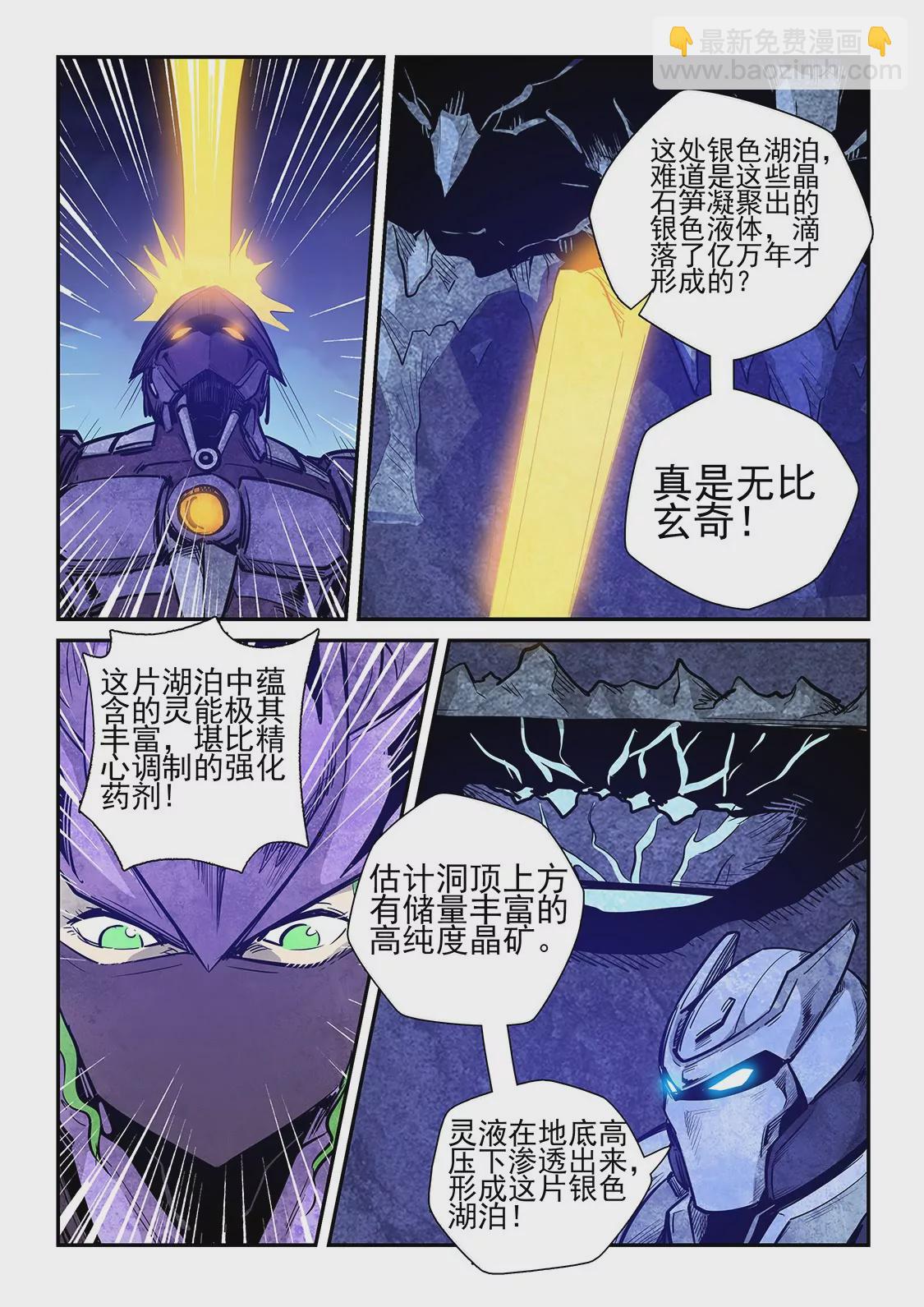 《修真四万年星域四万年》第261话 第11页