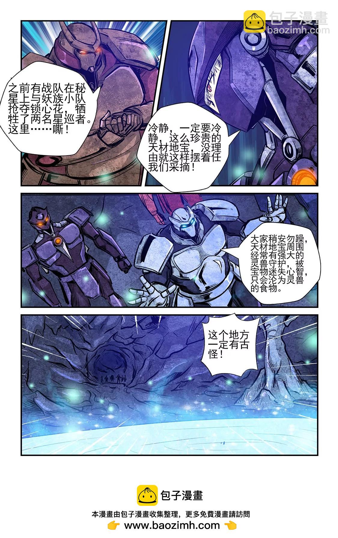 《修真四万年星域四万年》第261话 第13页