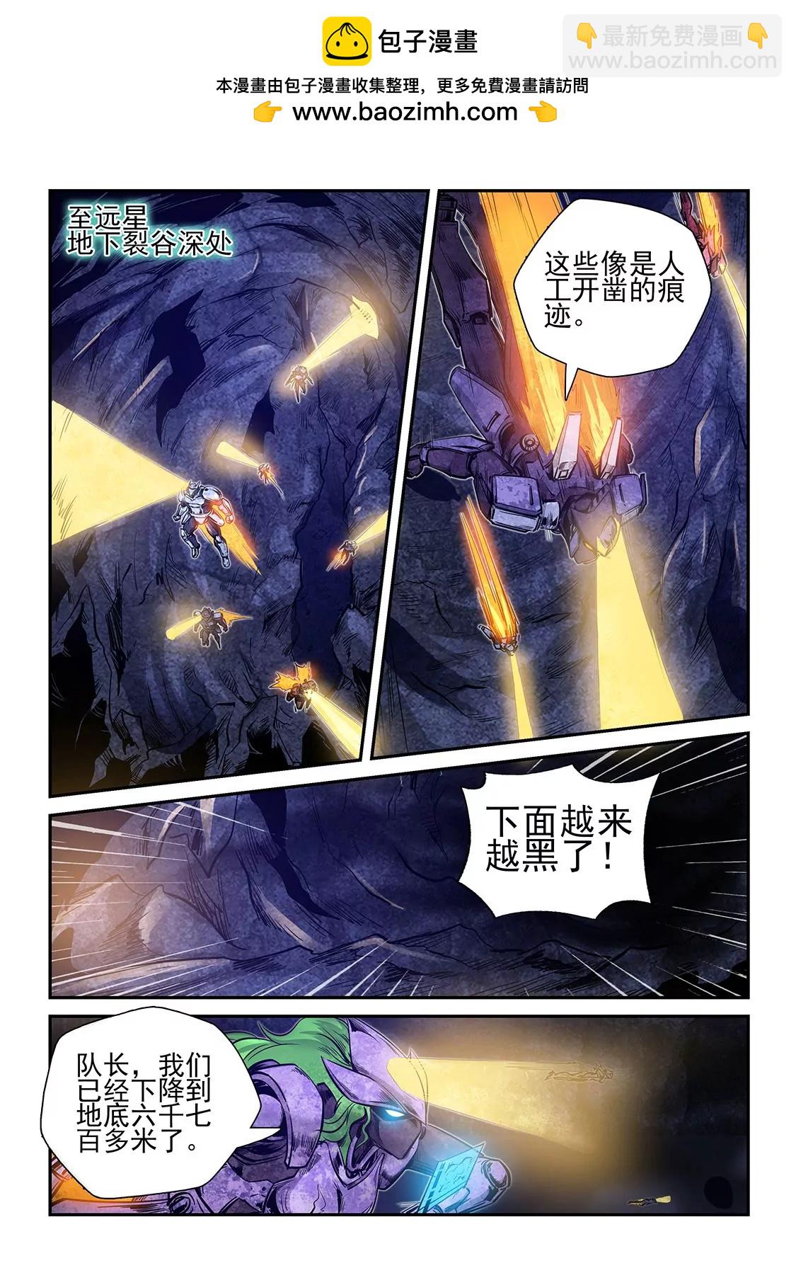 《修真四万年星域四万年》第261话 第2页