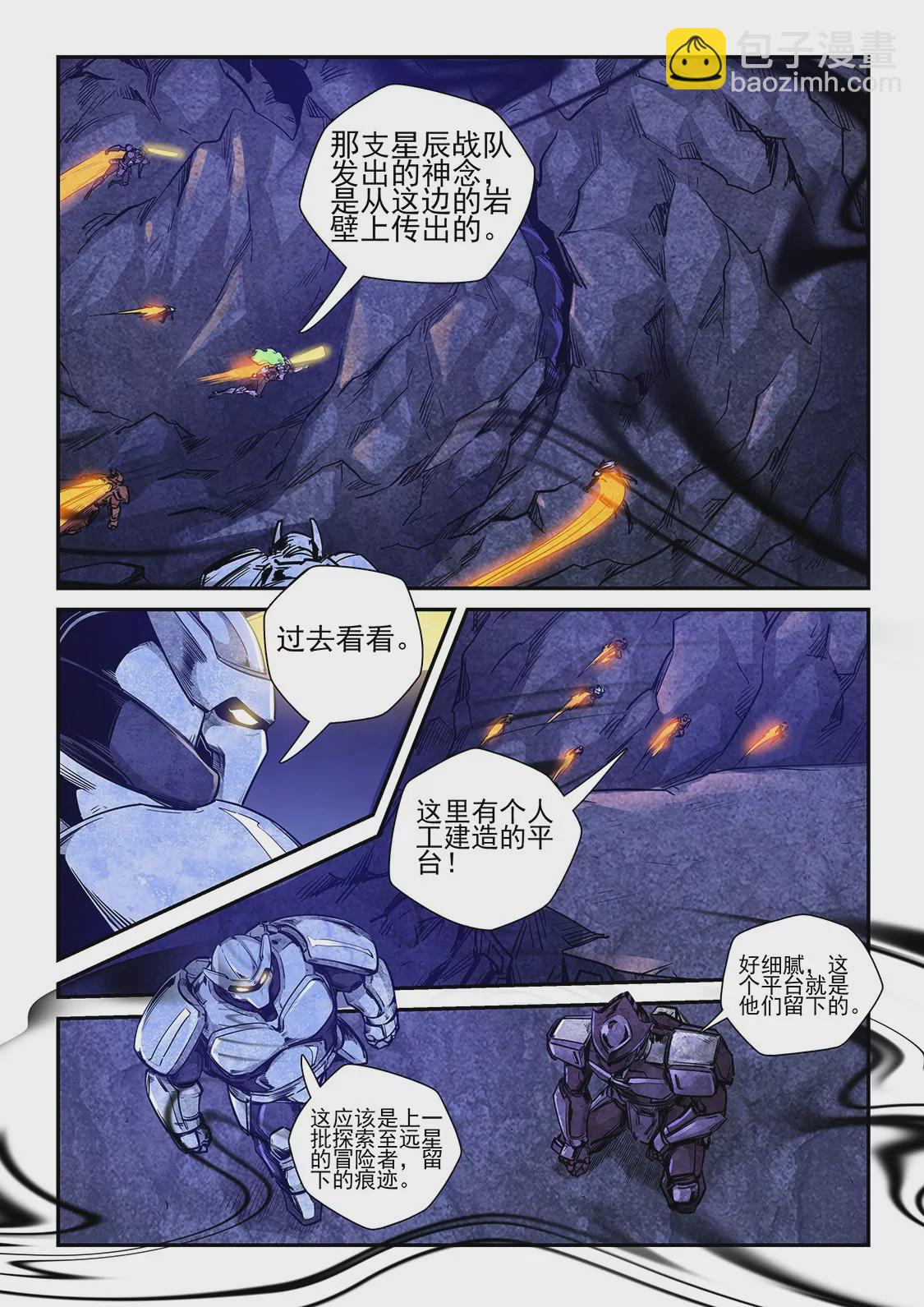 《修真四万年星域四万年》第261话 第3页