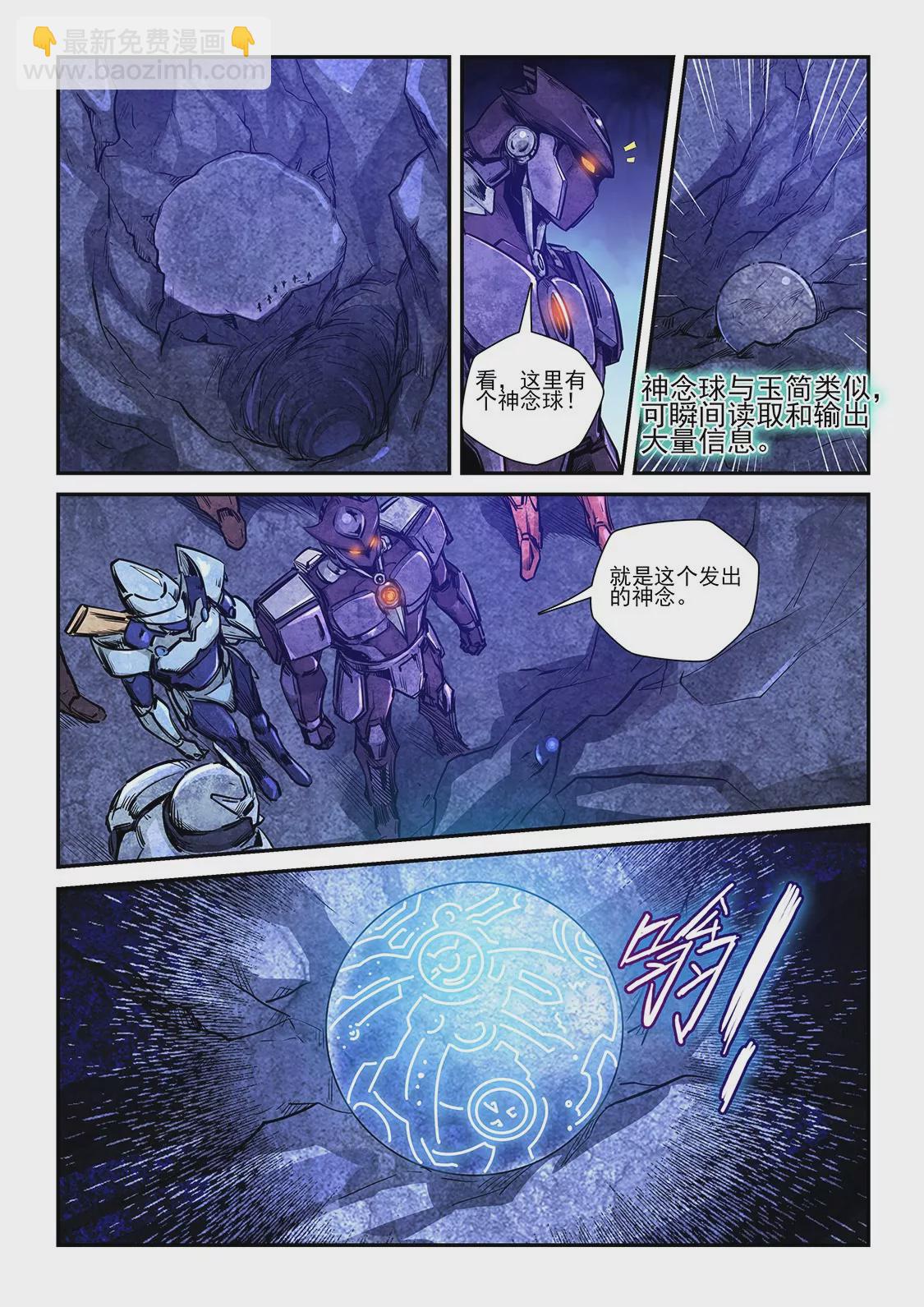 《修真四万年星域四万年》第261话 第4页