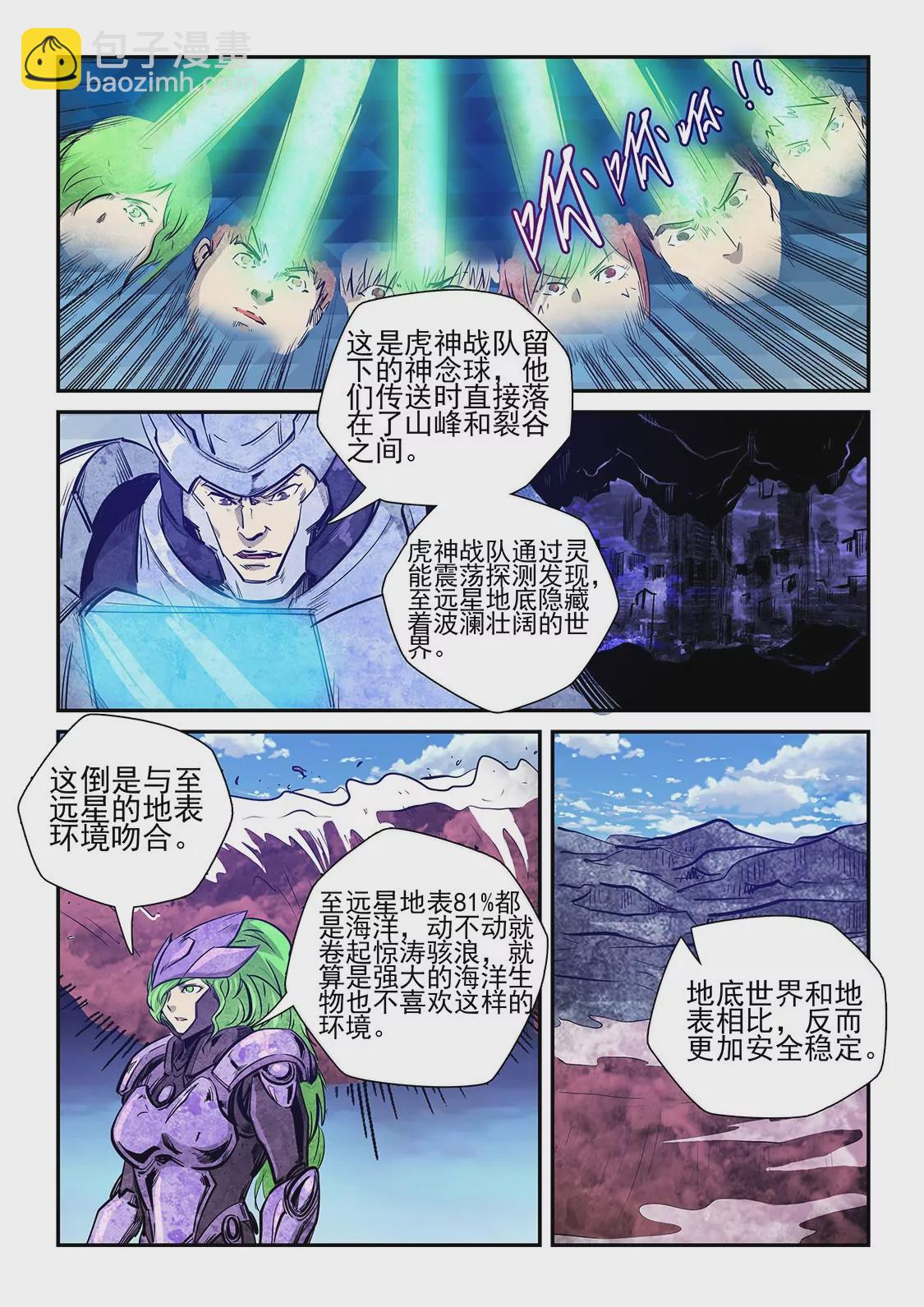 《修真四万年星域四万年》第261话 第6页