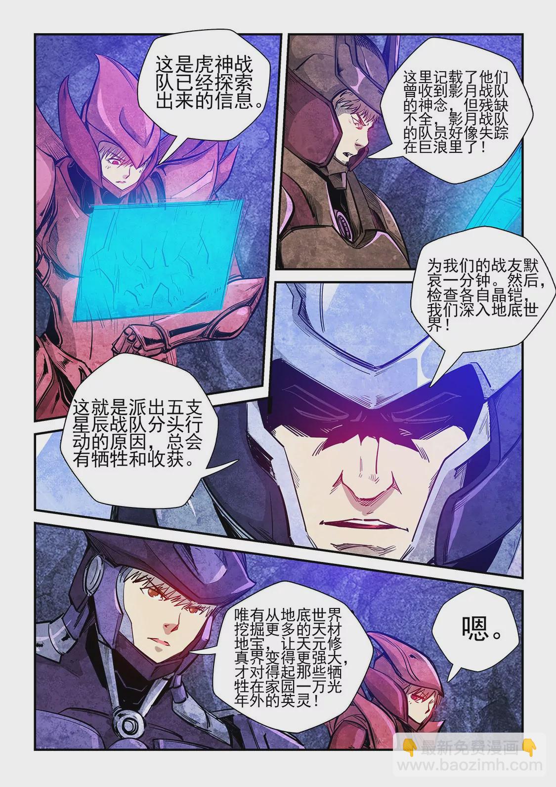 《修真四万年星域四万年》第261话 第7页