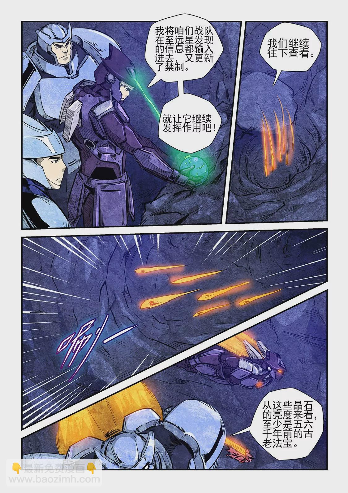 《修真四万年星域四万年》第261话 第8页