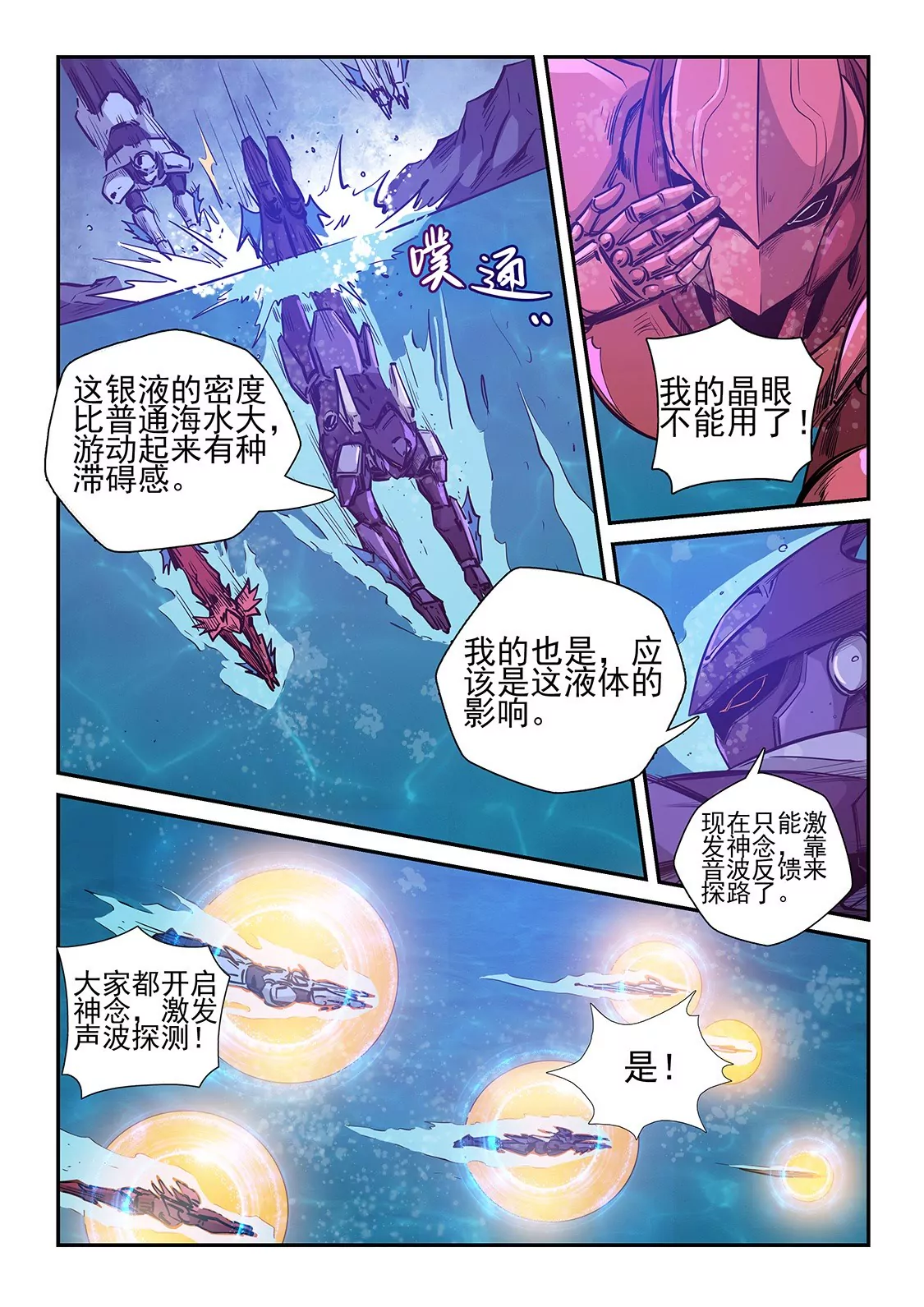 《修真四万年星域四万年》第263话 第10页