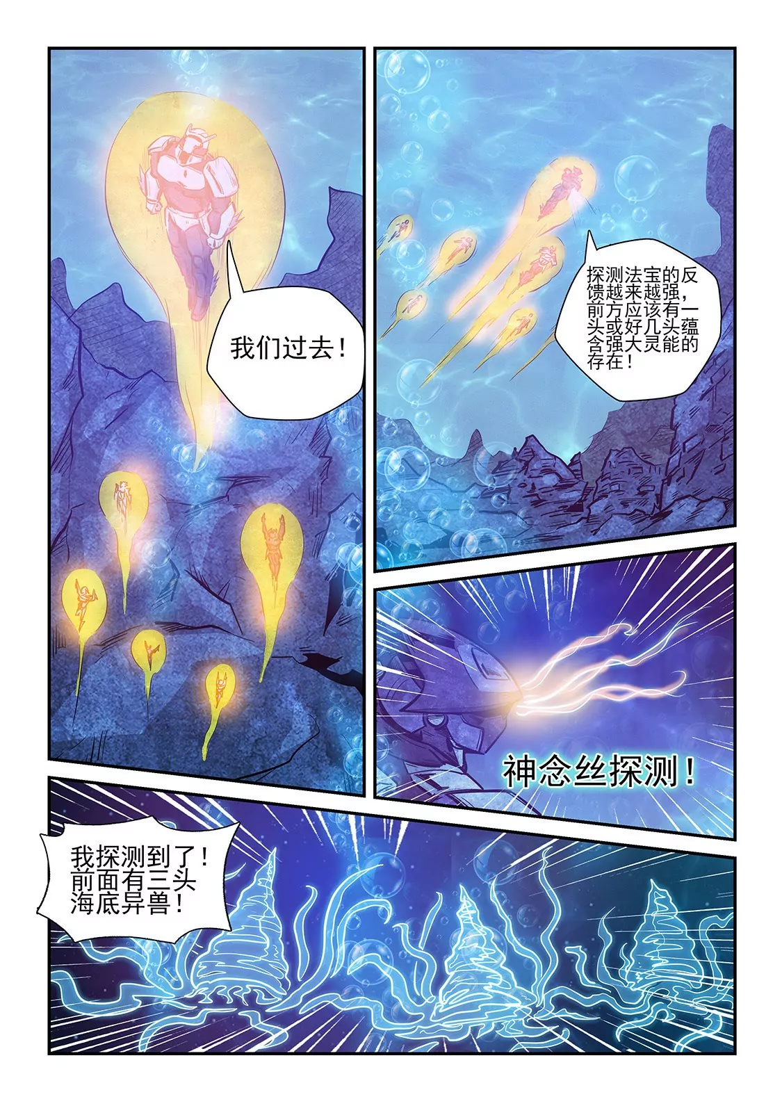 《修真四万年星域四万年》第263话 第13页