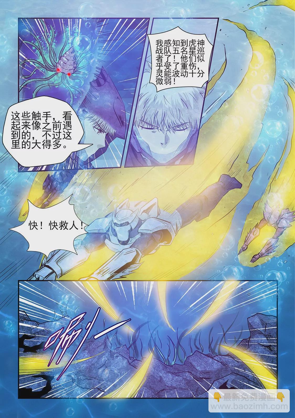 《修真四万年星域四万年》第263话 第14页