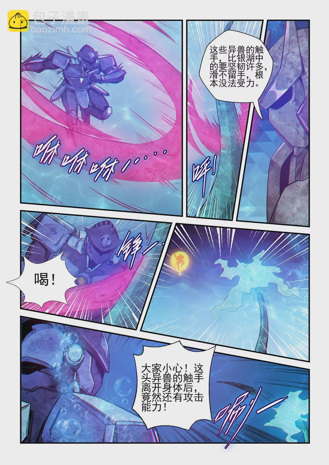 《修真四万年星域四万年》第263话 第15页