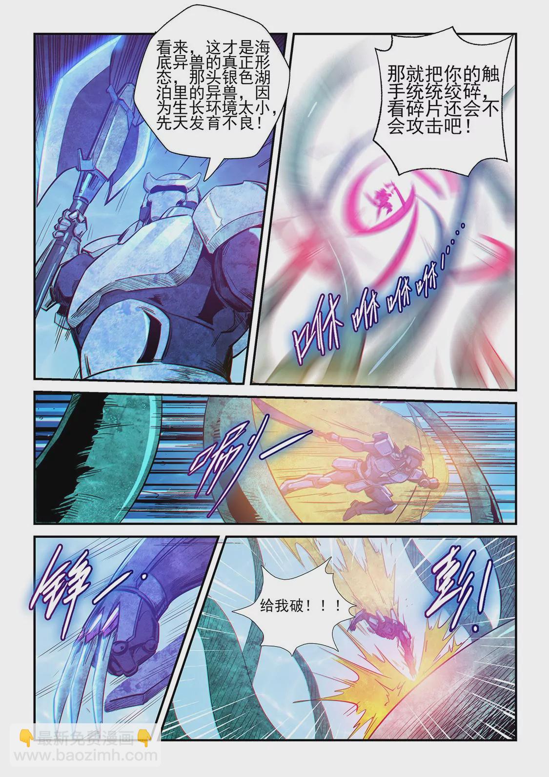《修真四万年星域四万年》第263话 第16页