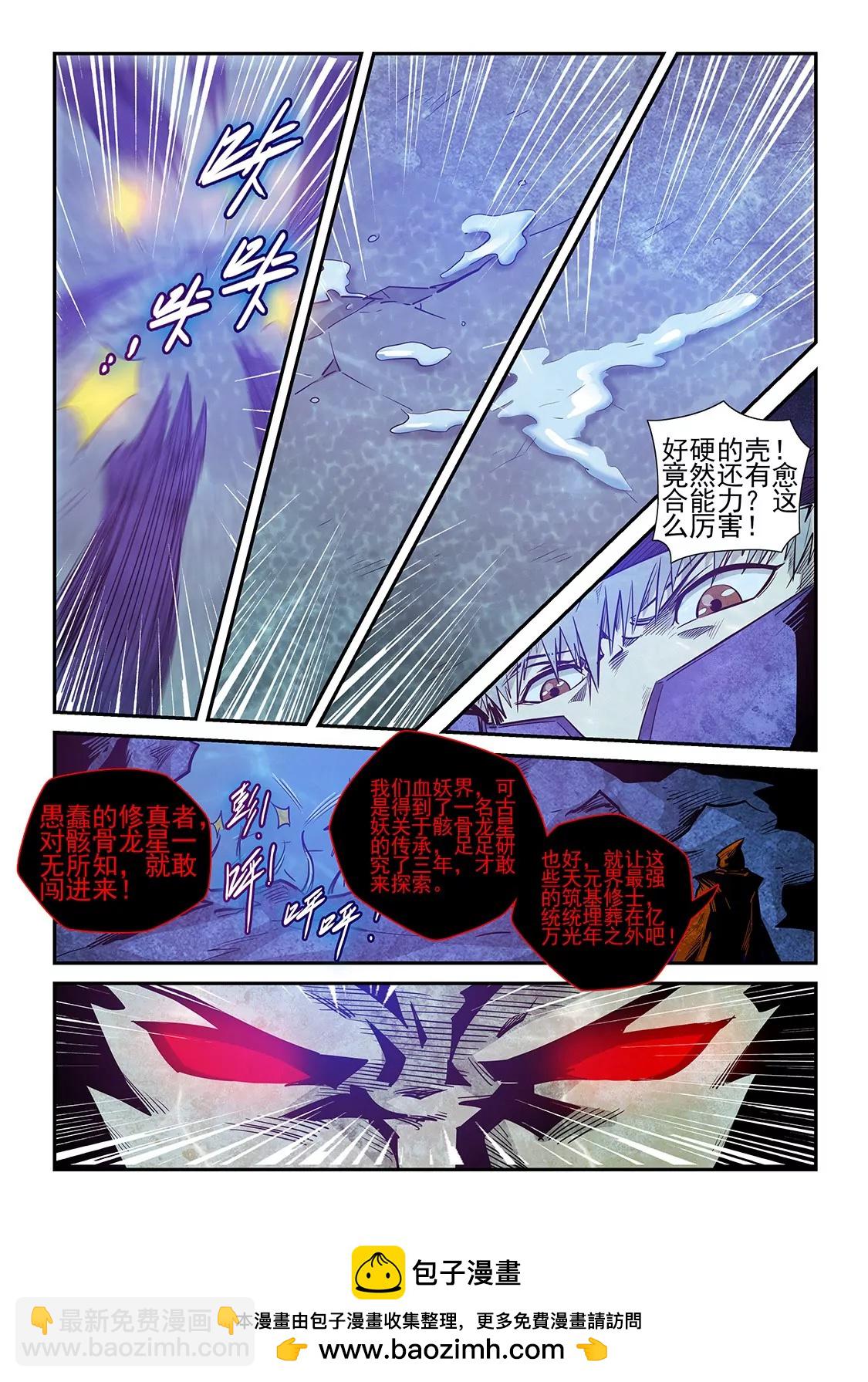 《修真四万年星域四万年》第263话 第17页