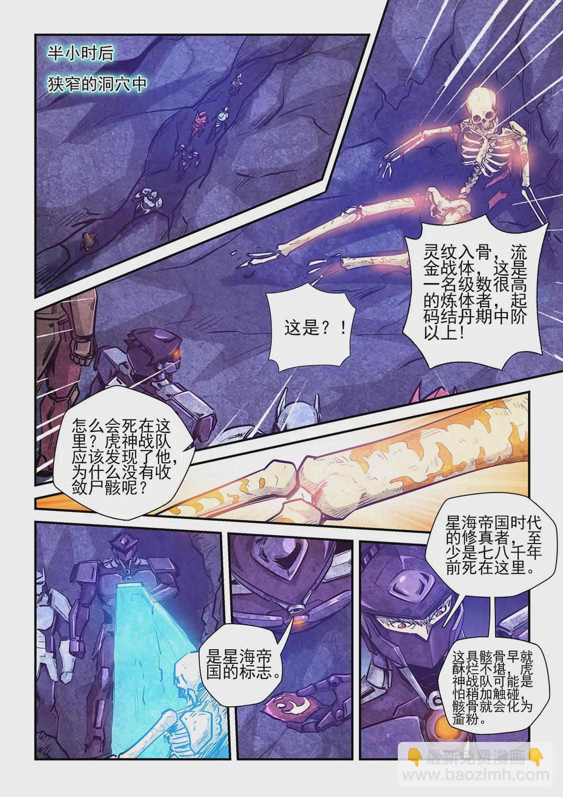 《修真四万年星域四万年》第263话 第3页