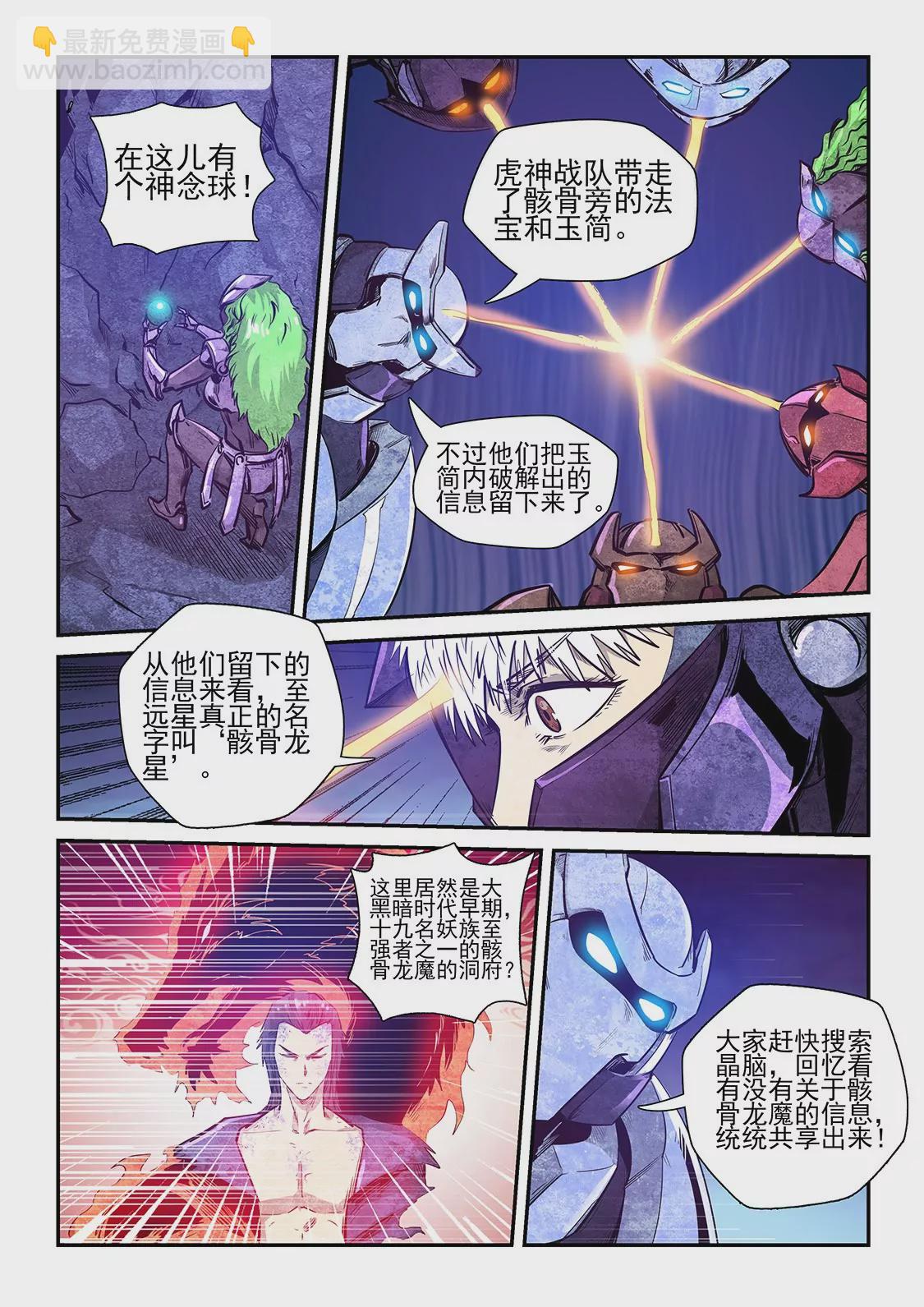 《修真四万年星域四万年》第263话 第4页