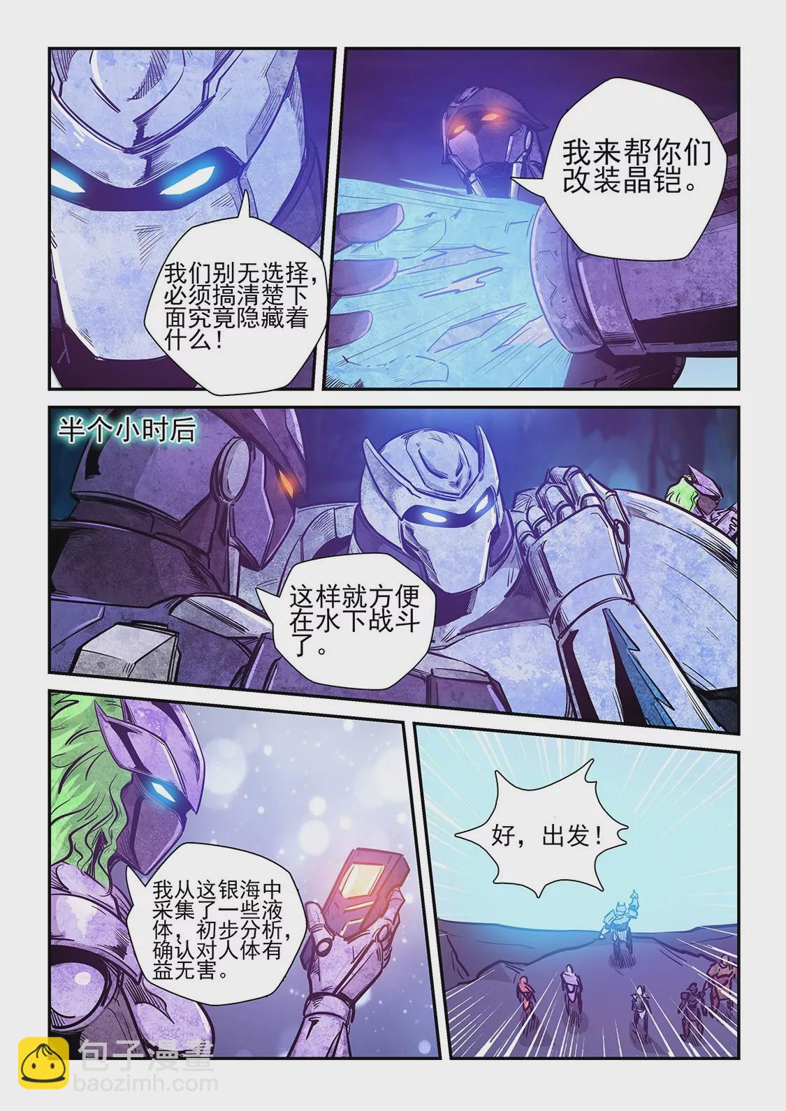 《修真四万年星域四万年》第263话 第9页