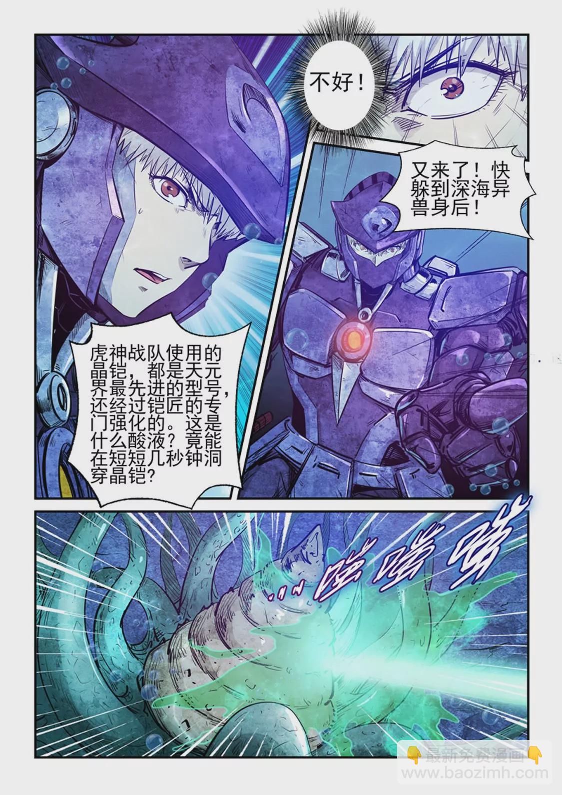 《修真四万年星域四万年》第264话 第11页