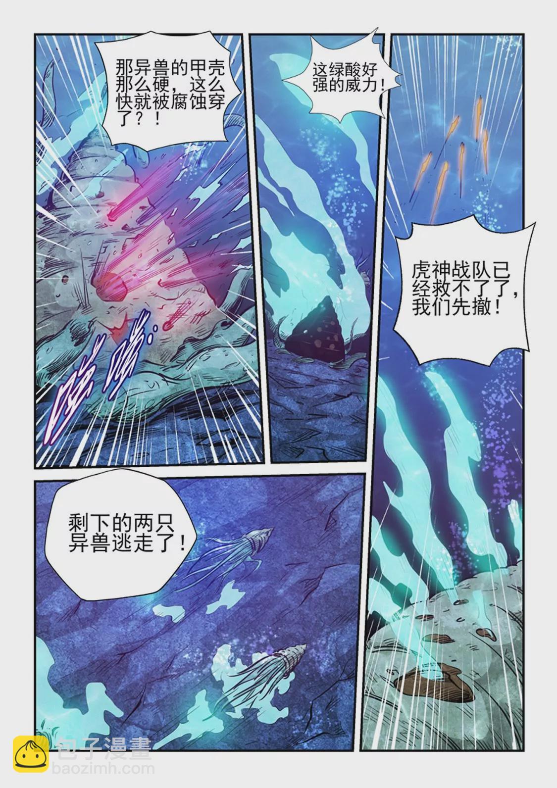 《修真四万年星域四万年》第264话 第13页