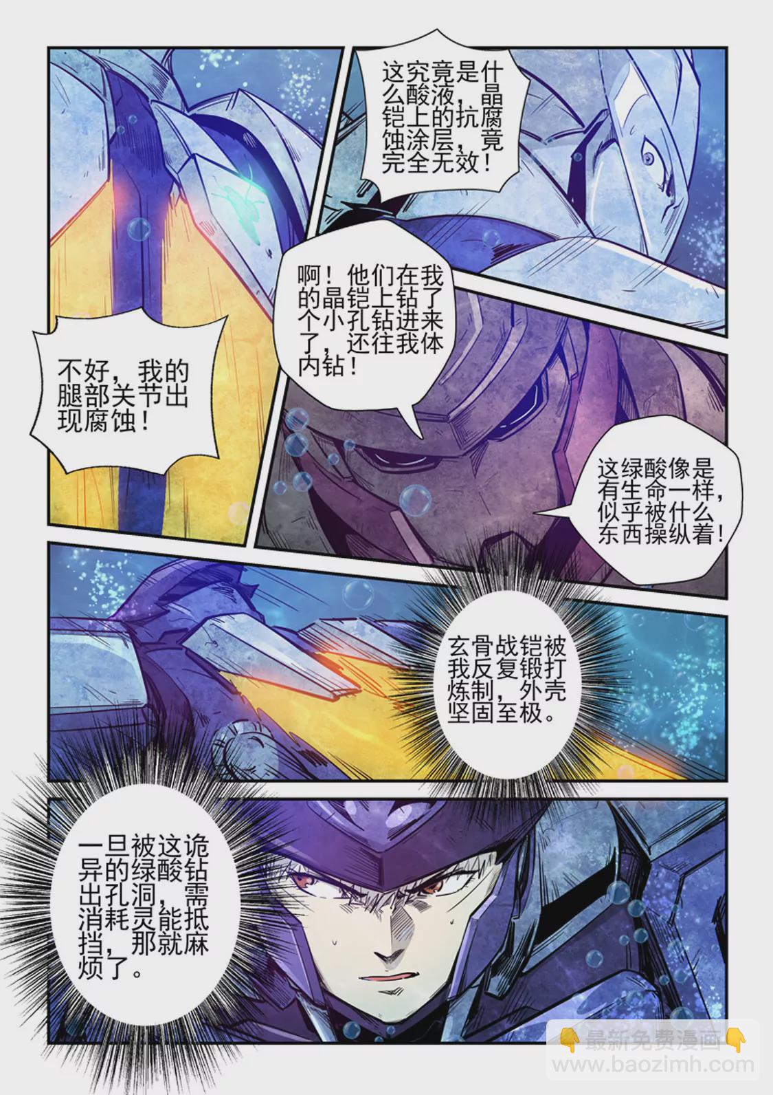 《修真四万年星域四万年》第264话 第14页
