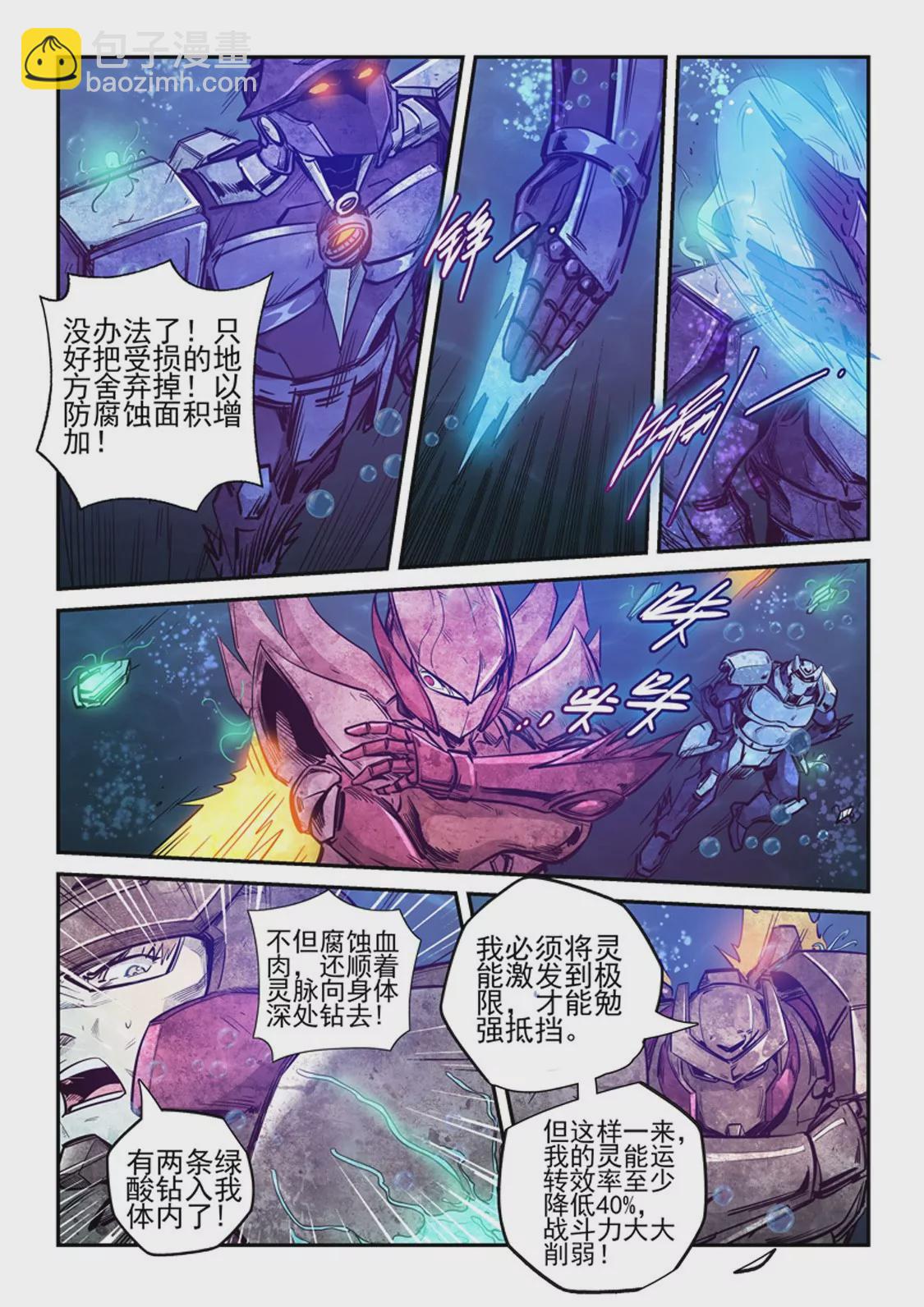 《修真四万年星域四万年》第264话 第15页
