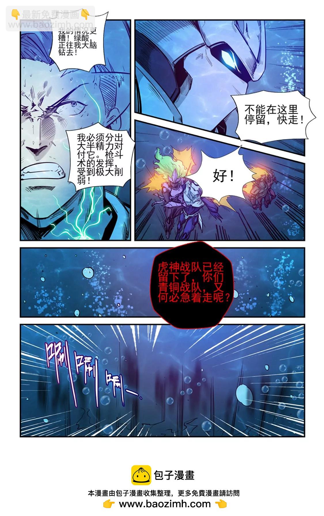 《修真四万年星域四万年》第264话 第16页