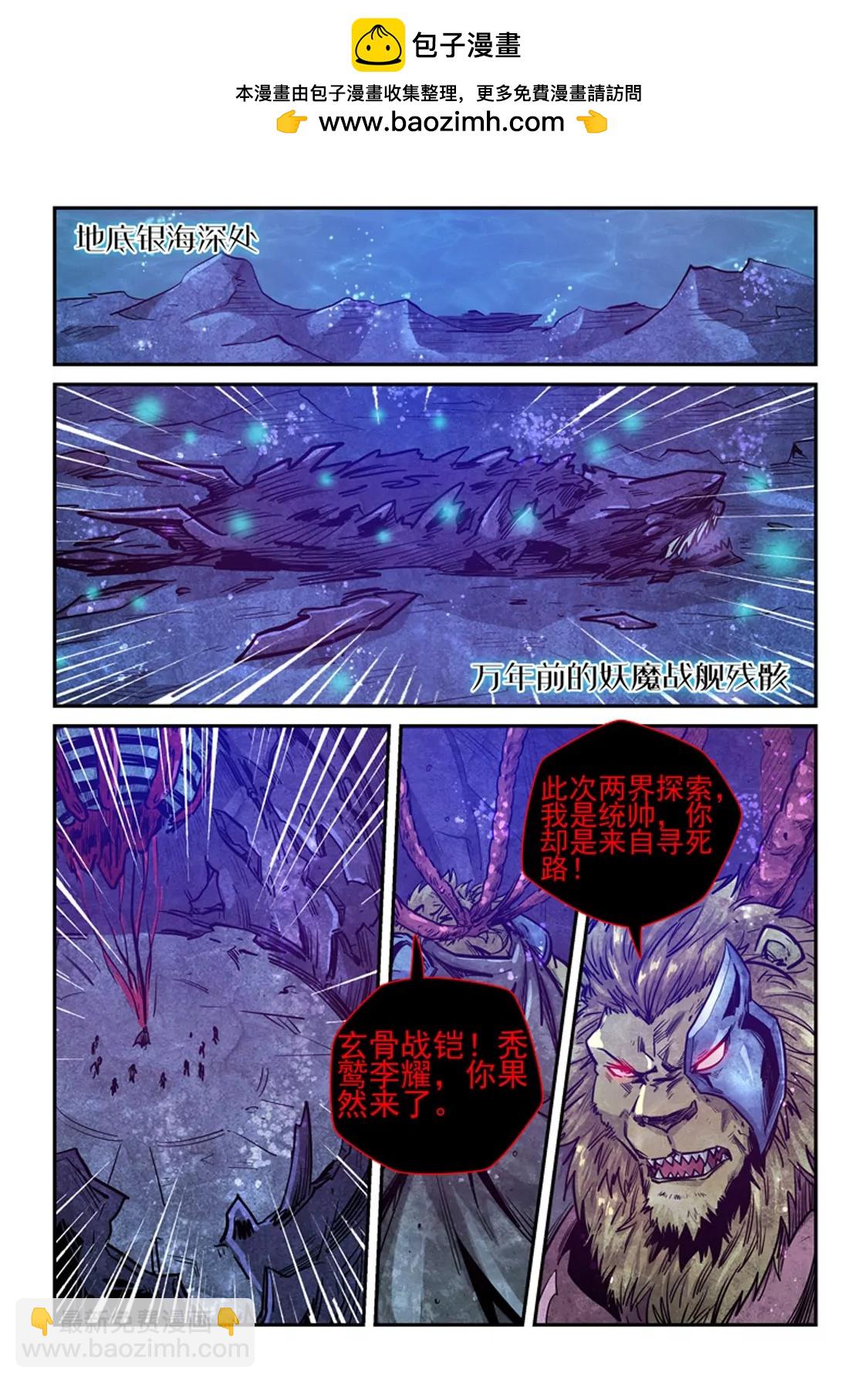 《修真四万年星域四万年》第264话 第2页