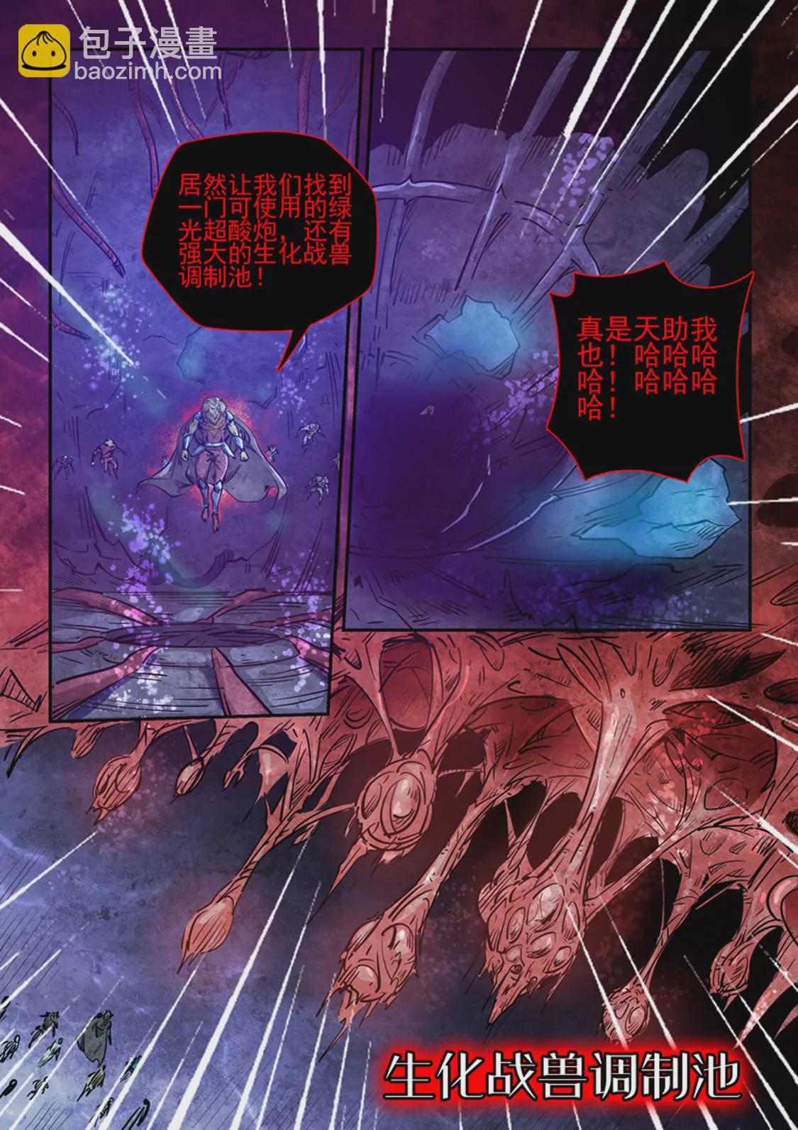 《修真四万年星域四万年》第264话 第4页