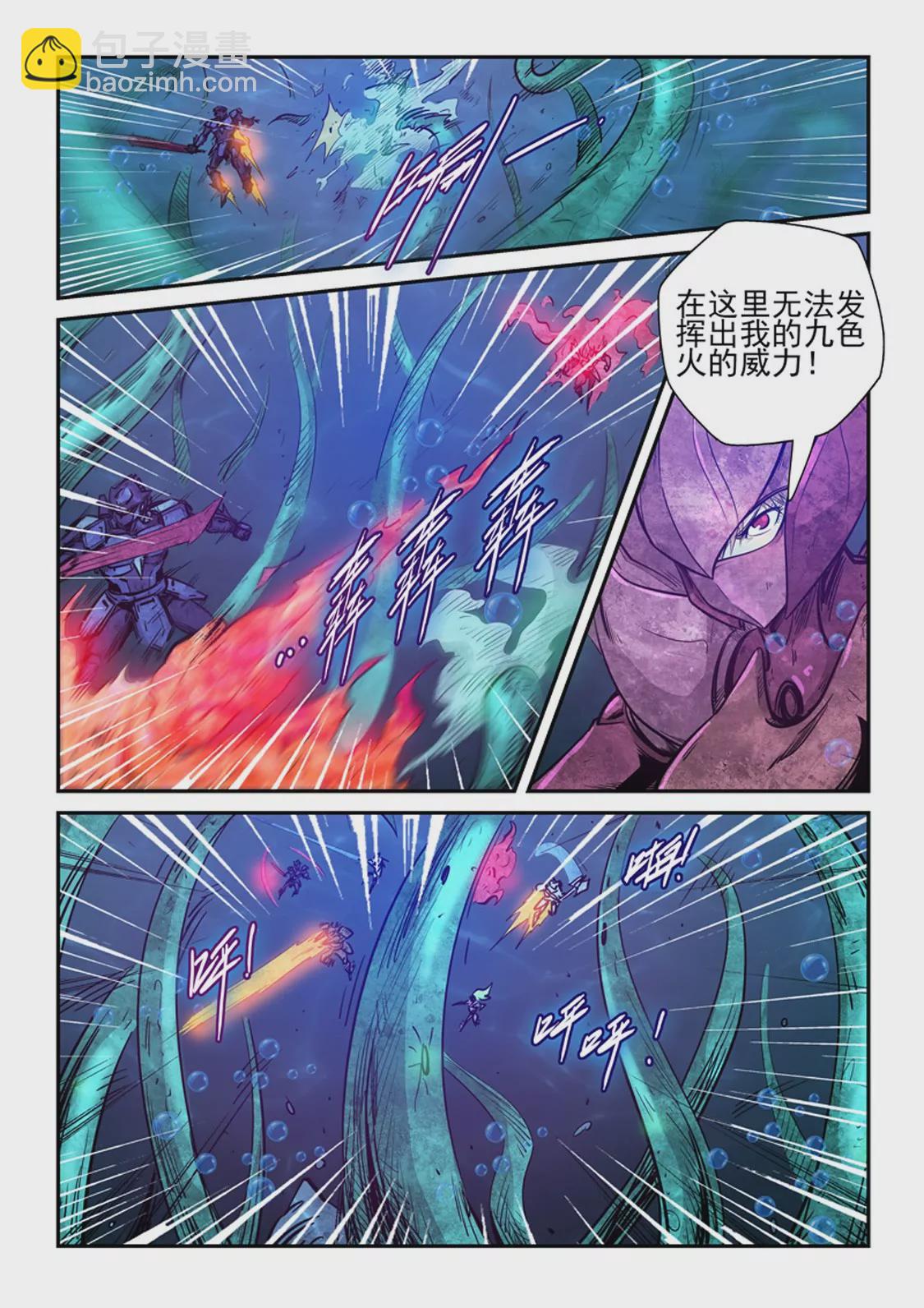 《修真四万年星域四万年》第264话 第8页