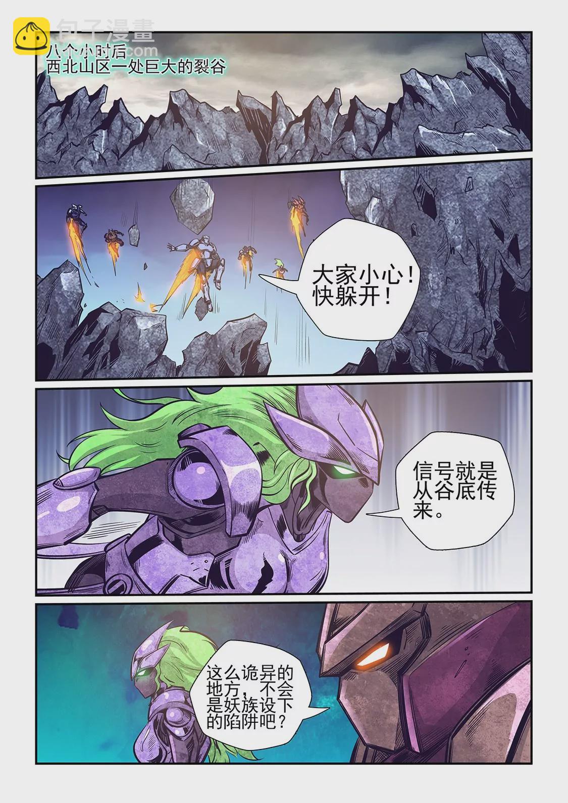 《修真四万年星域四万年》第260话 第12页