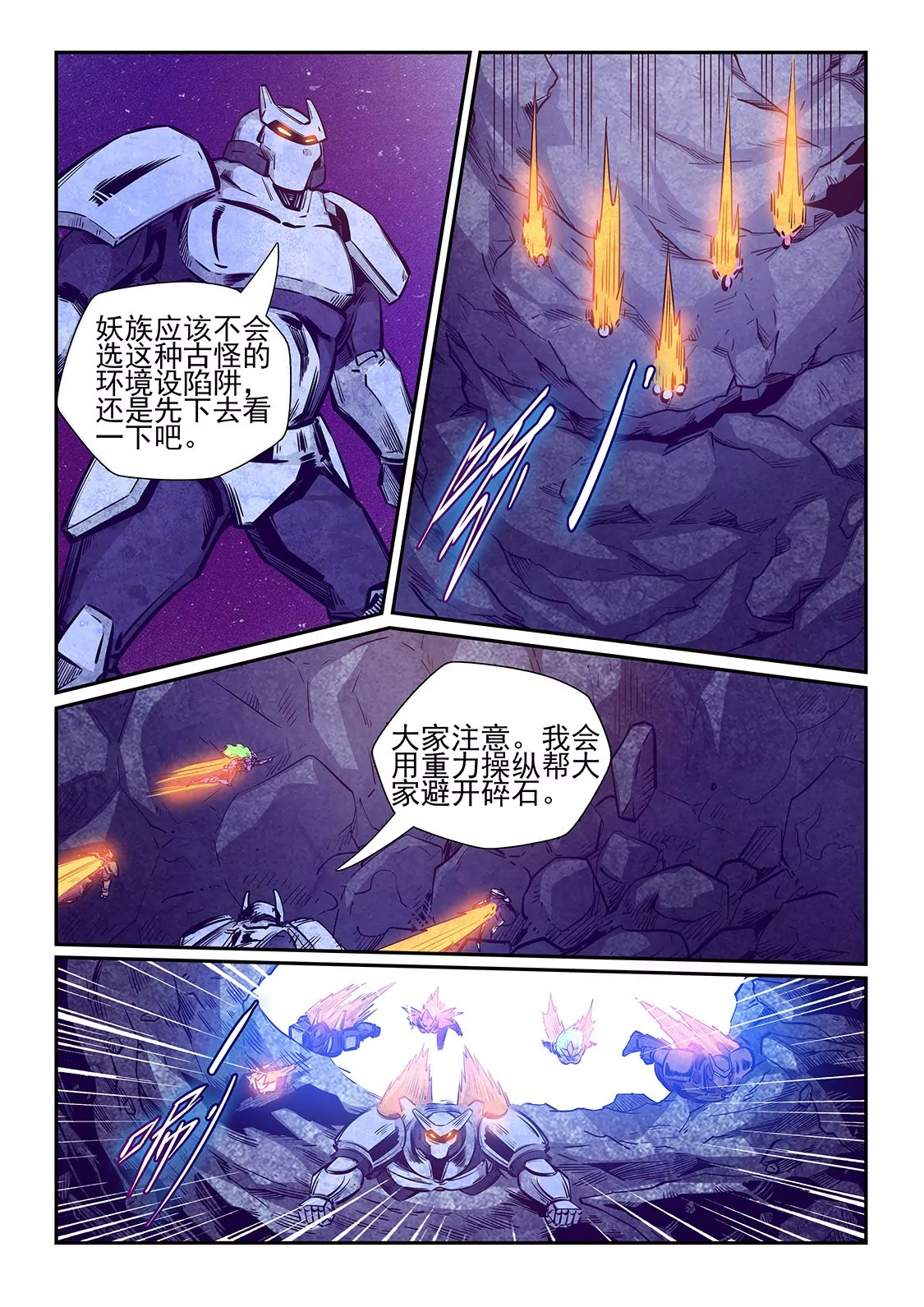 《修真四万年星域四万年》第260话 第13页