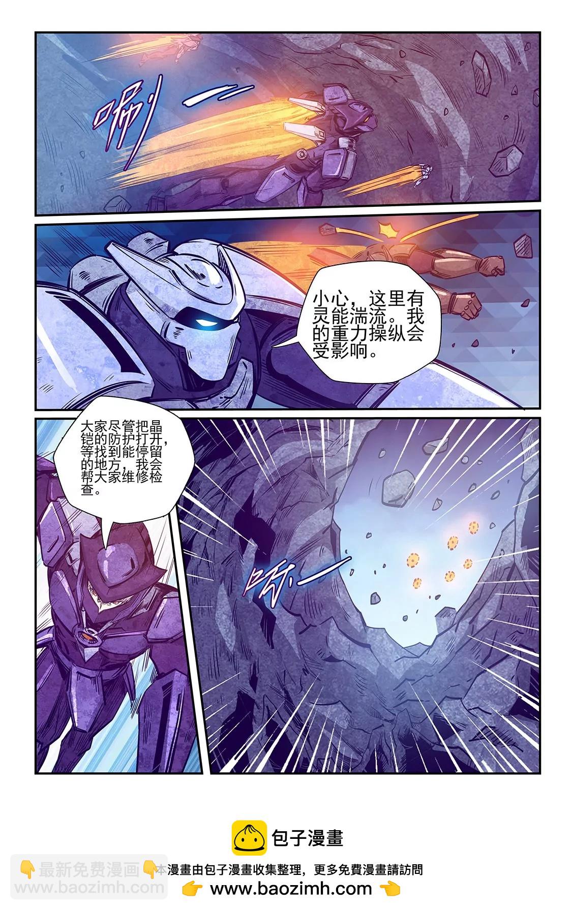 《修真四万年星域四万年》第260话 第14页