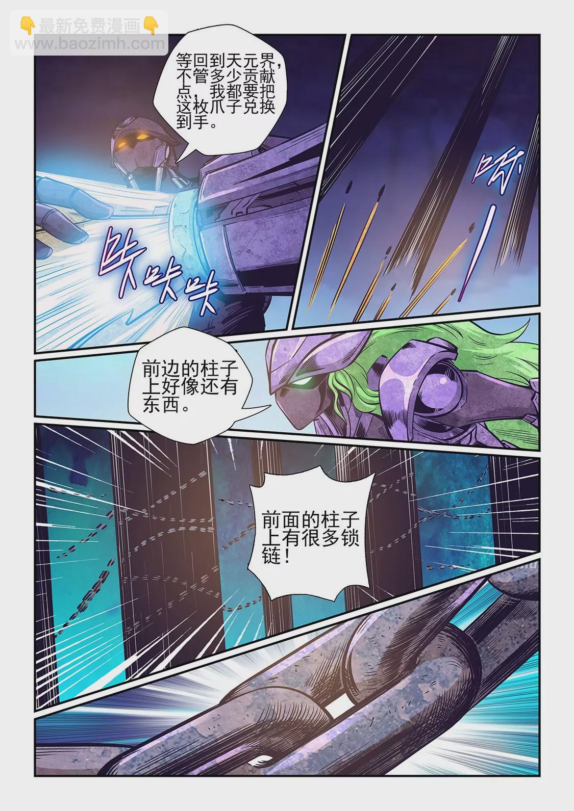 《修真四万年星域四万年》第260话 第7页